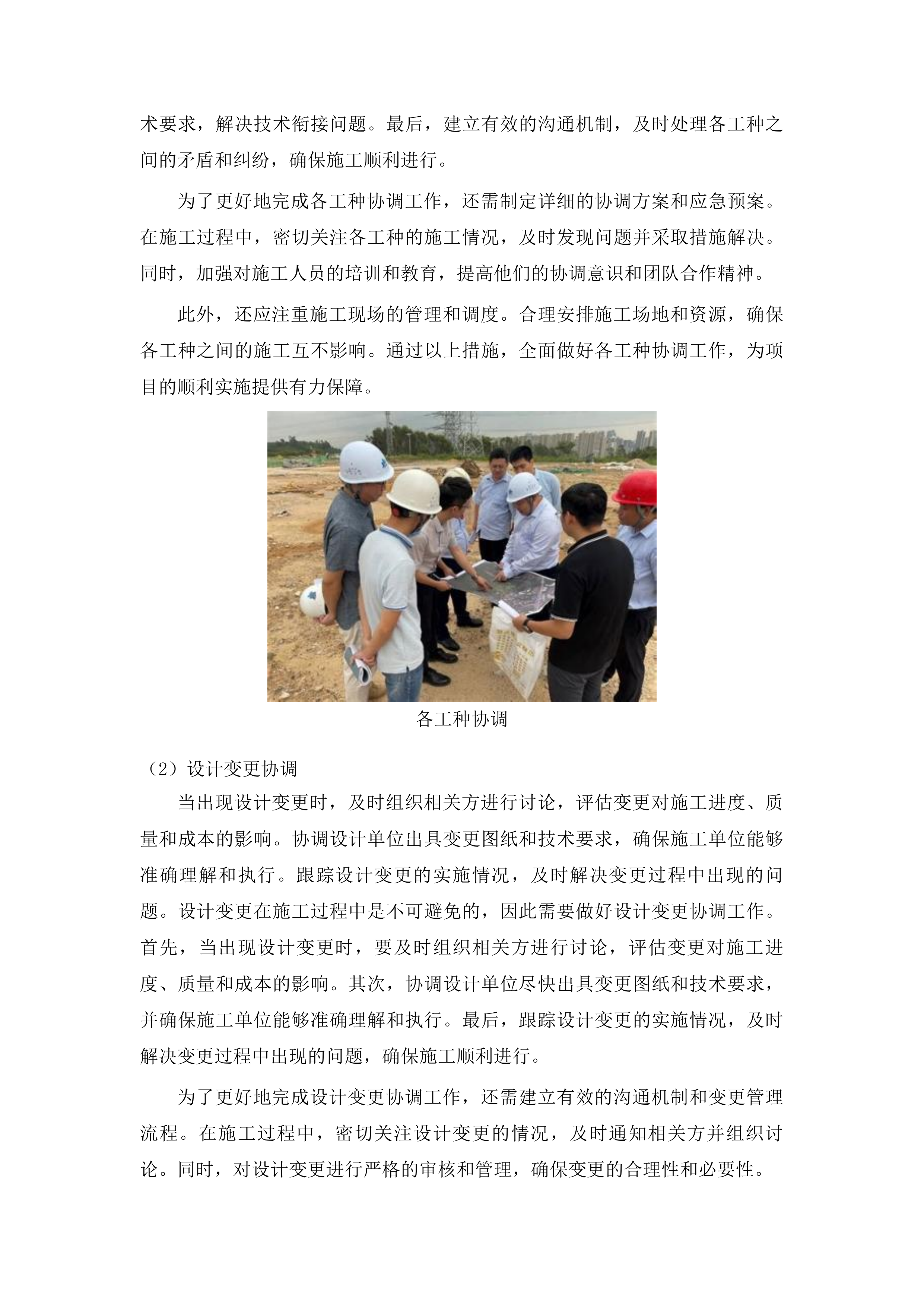 吉林省长春市南关区自强街道加固社区服务用房及装修项目投标方案.docx 第10页