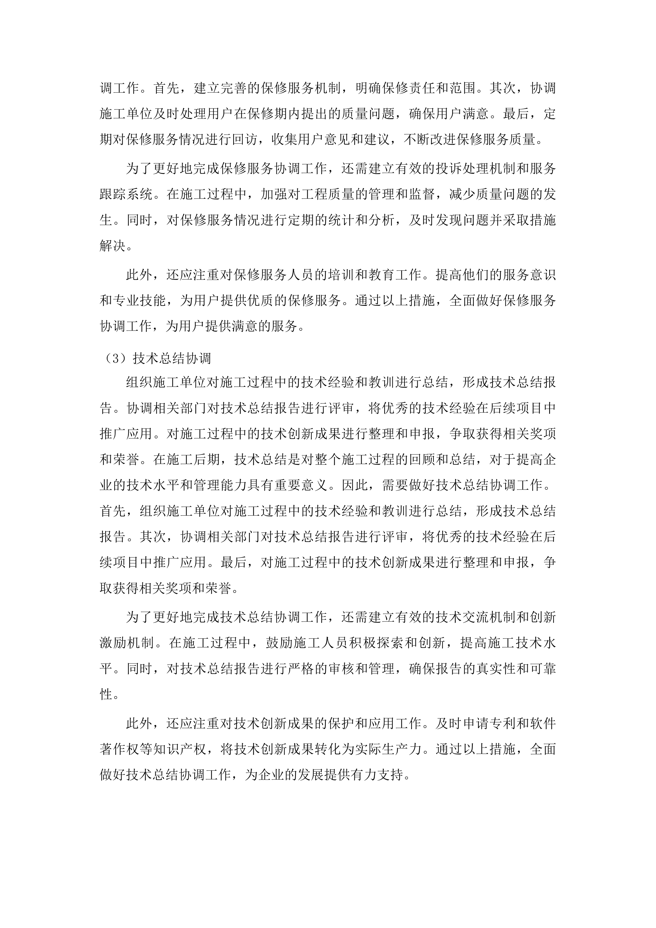 吉林省长春市南关区自强街道加固社区服务用房及装修项目投标方案.docx 第13页