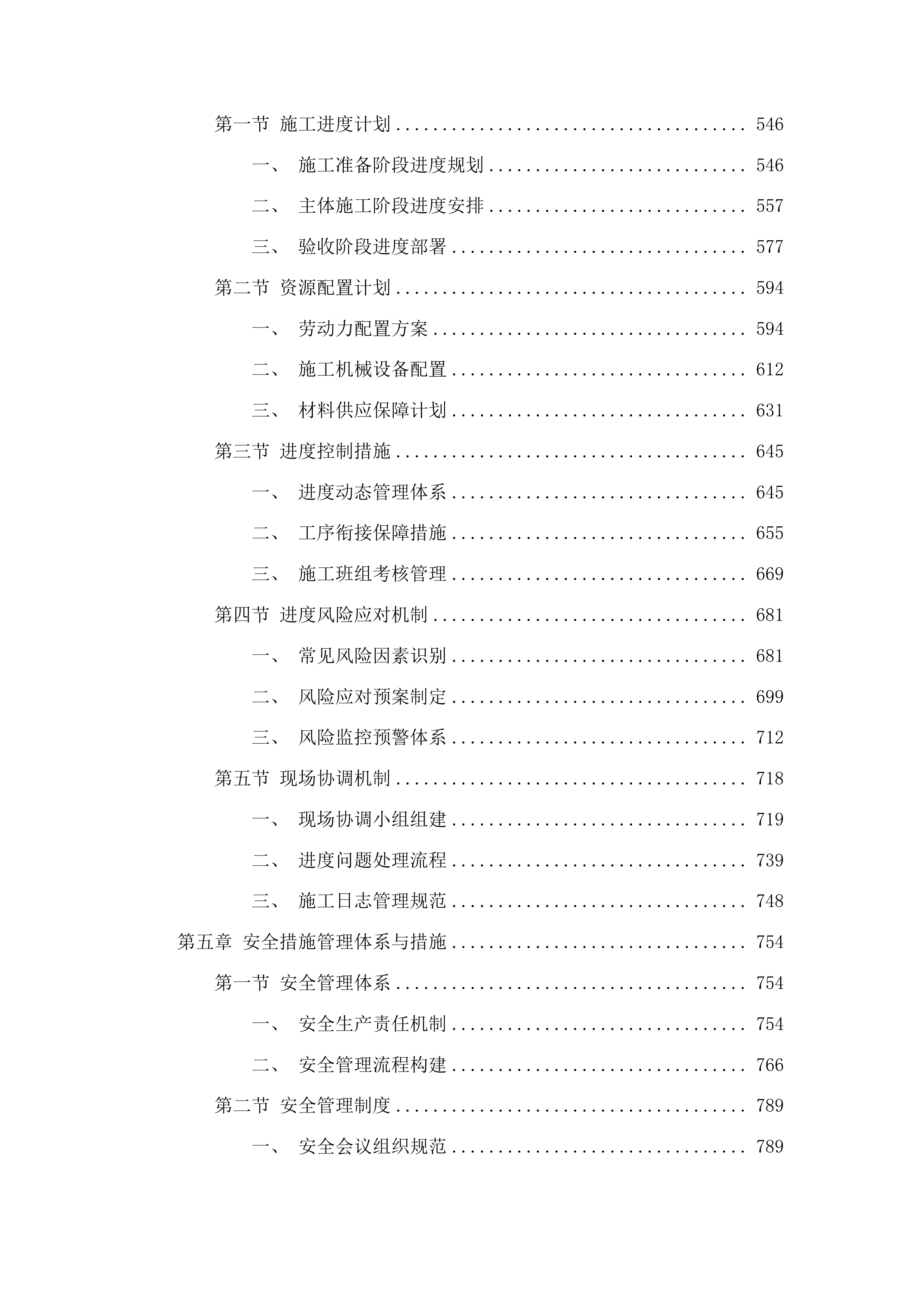 吉林省长春市南关区自强街道加固社区服务用房及装修项目投标方案.docx 第3页