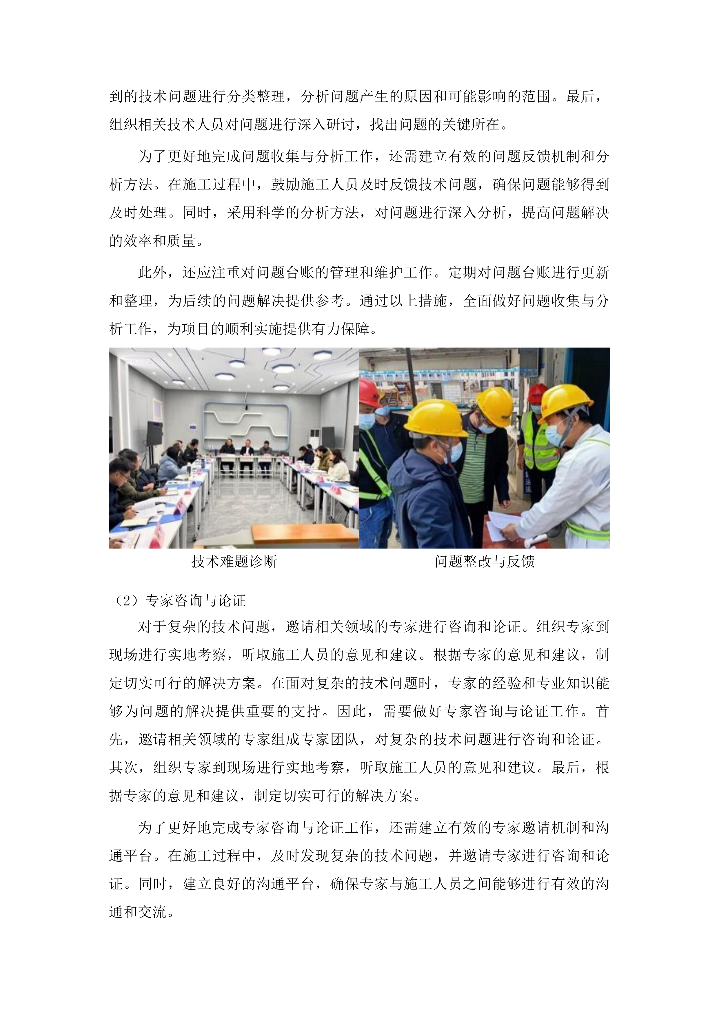 吉林省长春市南关区自强街道加固社区服务用房及装修项目投标方案.docx 第15页