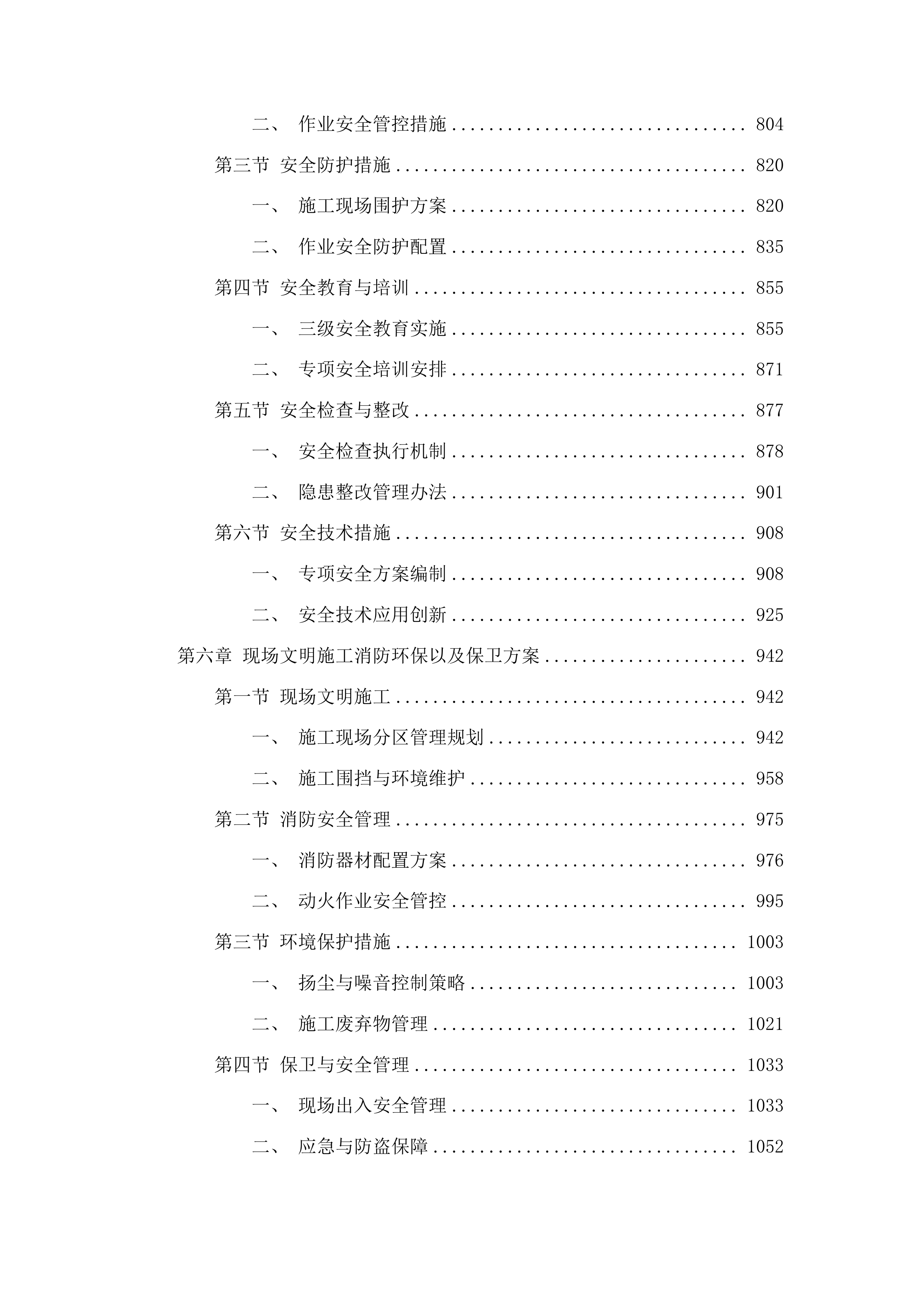 吉林省长春市南关区自强街道加固社区服务用房及装修项目投标方案.docx 第4页