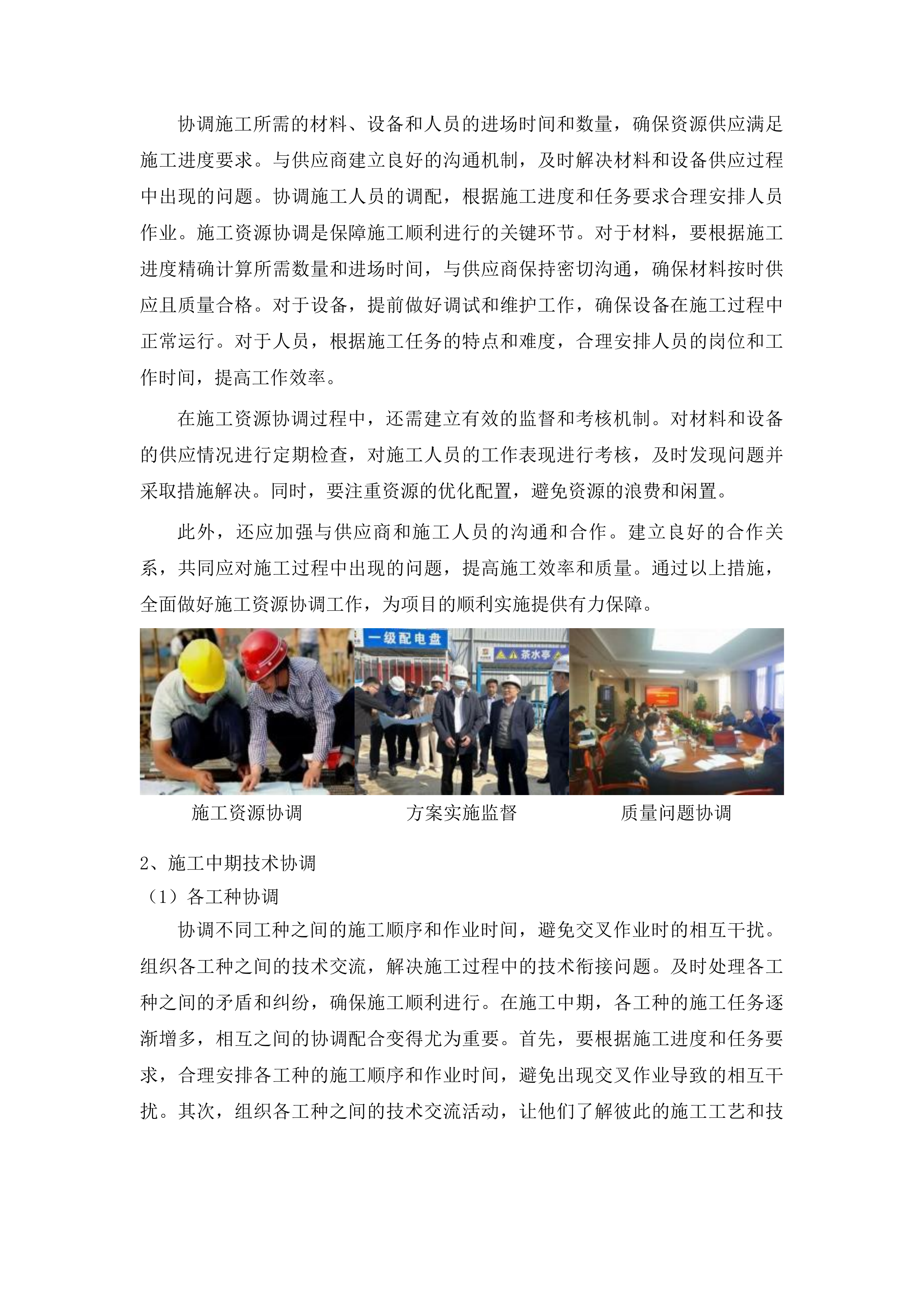 吉林省长春市南关区自强街道加固社区服务用房及装修项目投标方案.docx 第9页