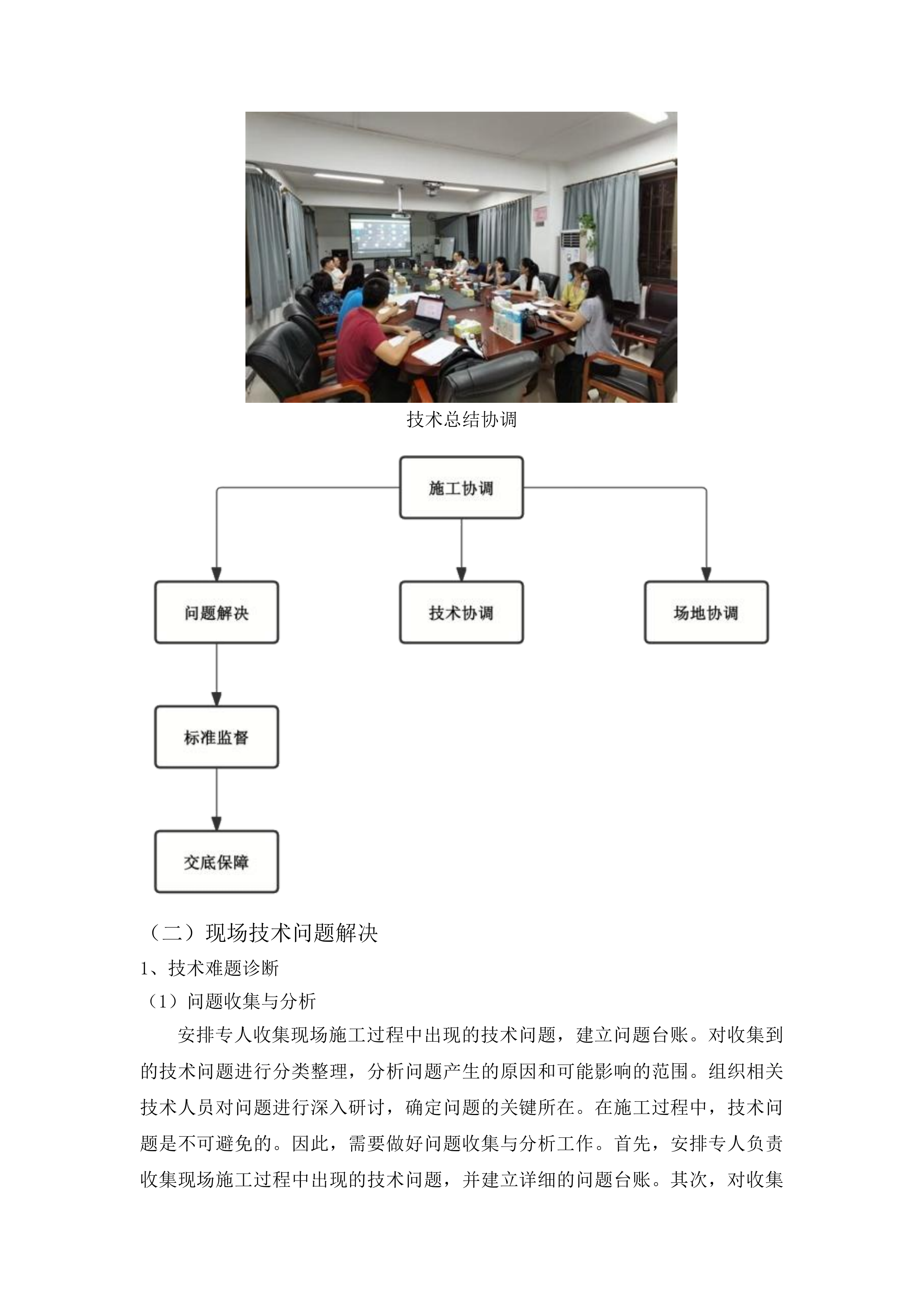 吉林省长春市南关区自强街道加固社区服务用房及装修项目投标方案.docx 第14页