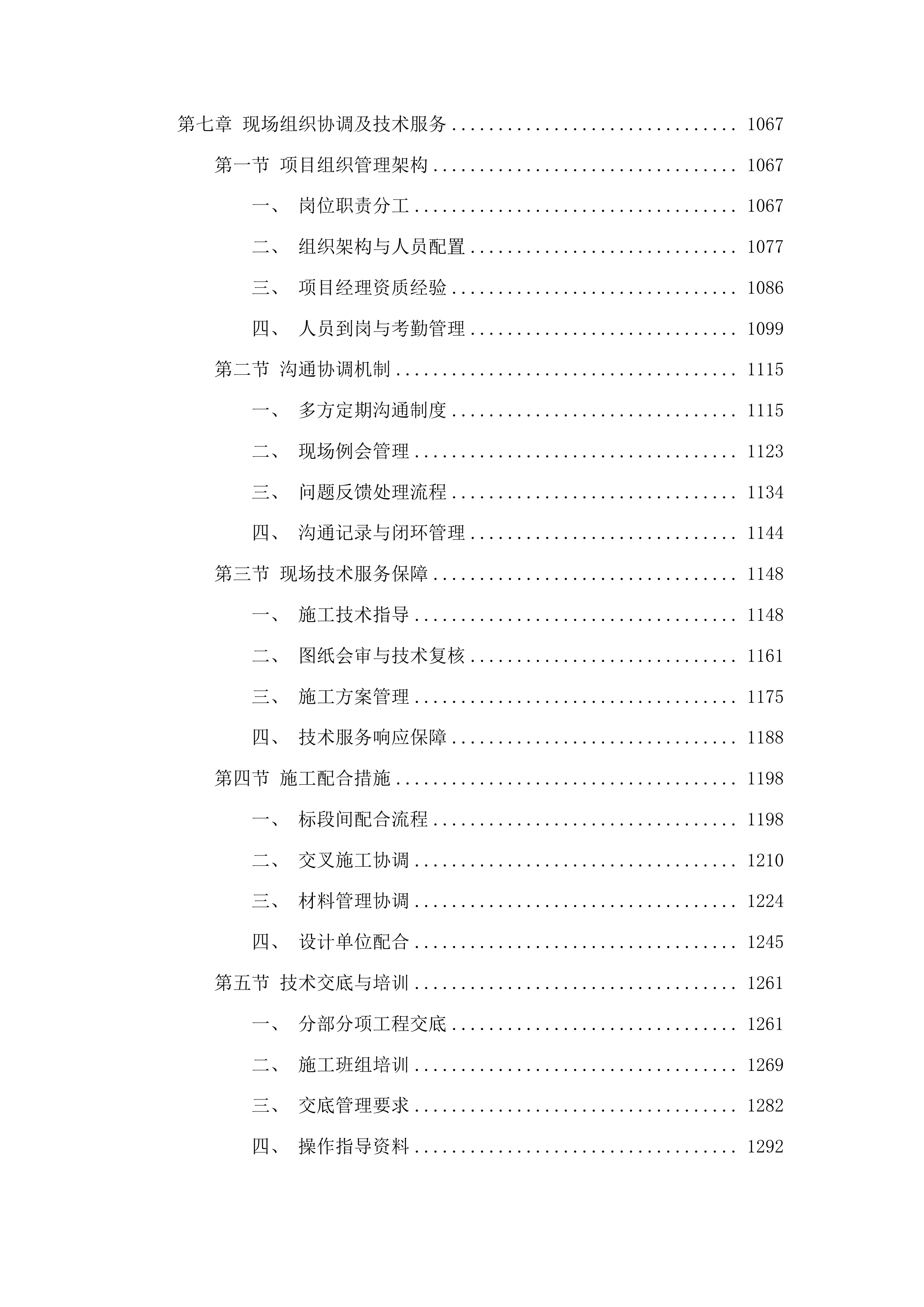 吉林省长春市南关区自强街道加固社区服务用房及装修项目投标方案.docx 第5页