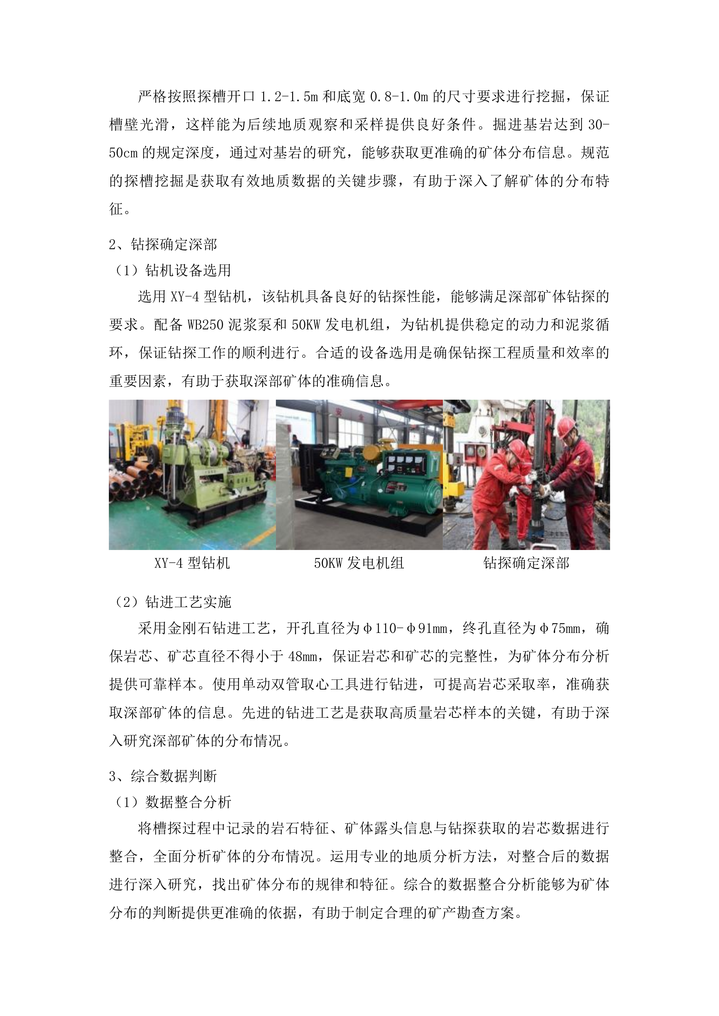 吉林省集安市下解放铜及多金属矿普查投标方案.docx 第8页