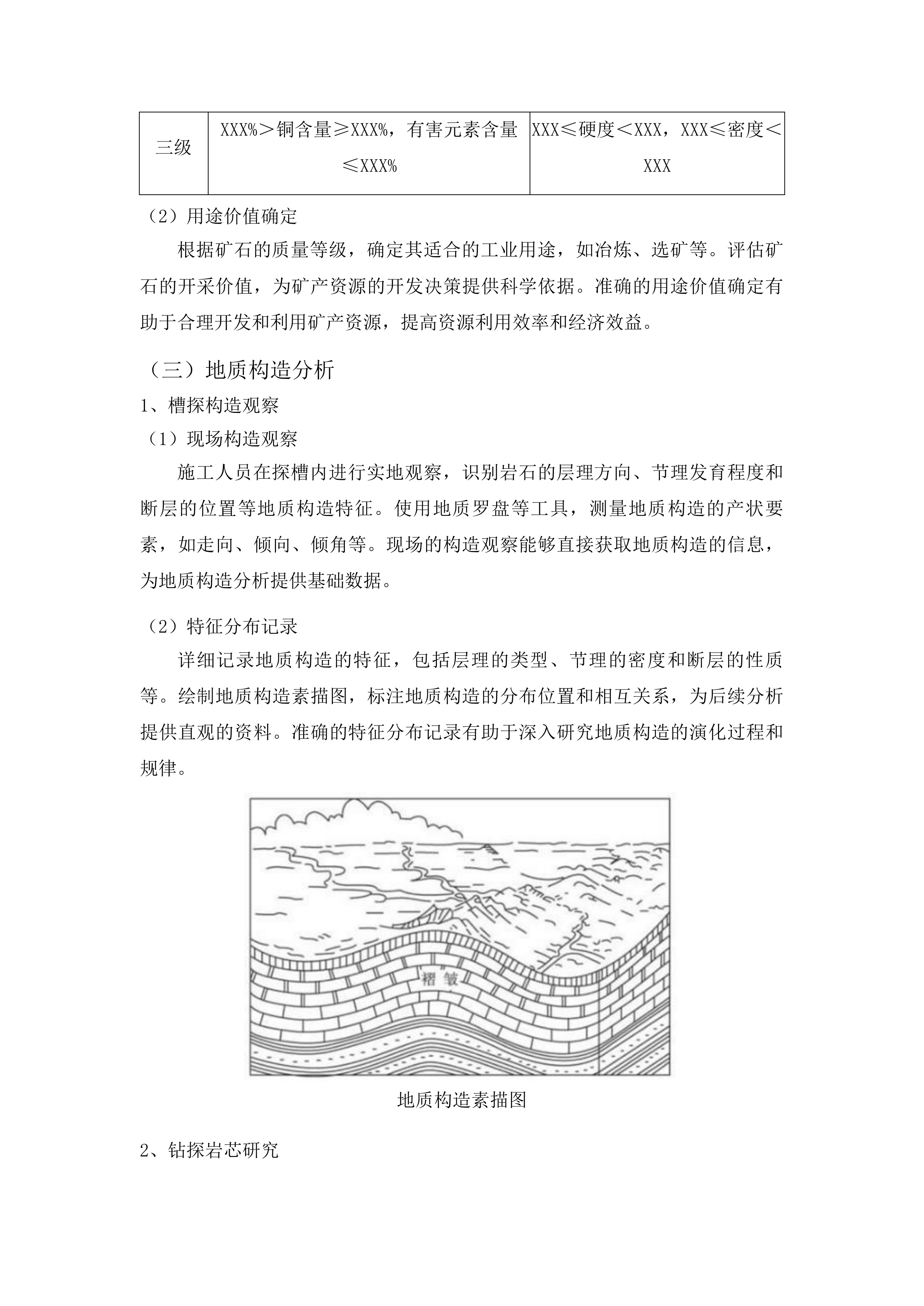 吉林省集安市下解放铜及多金属矿普查投标方案.docx 第11页