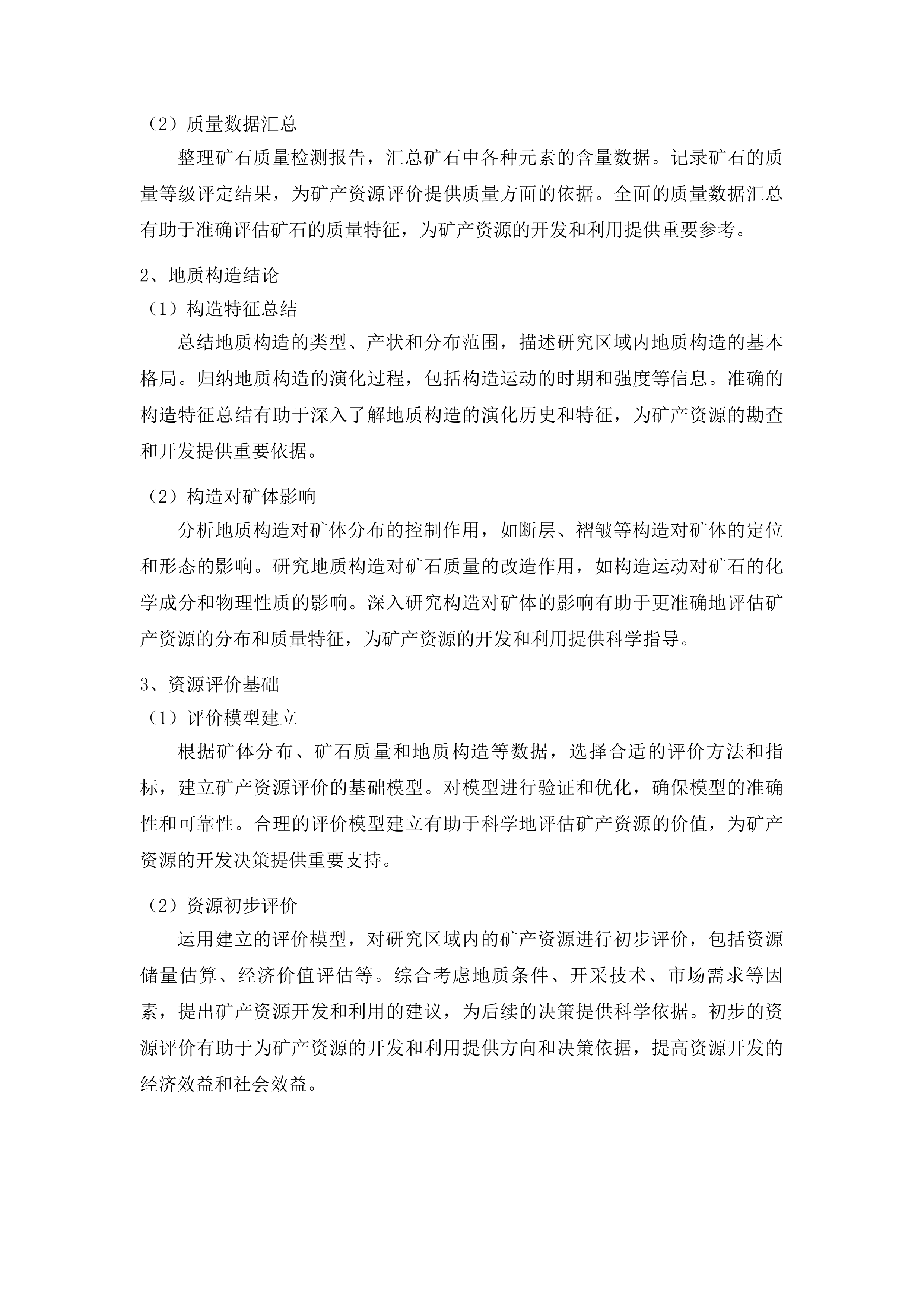 吉林省集安市下解放铜及多金属矿普查投标方案.docx 第13页