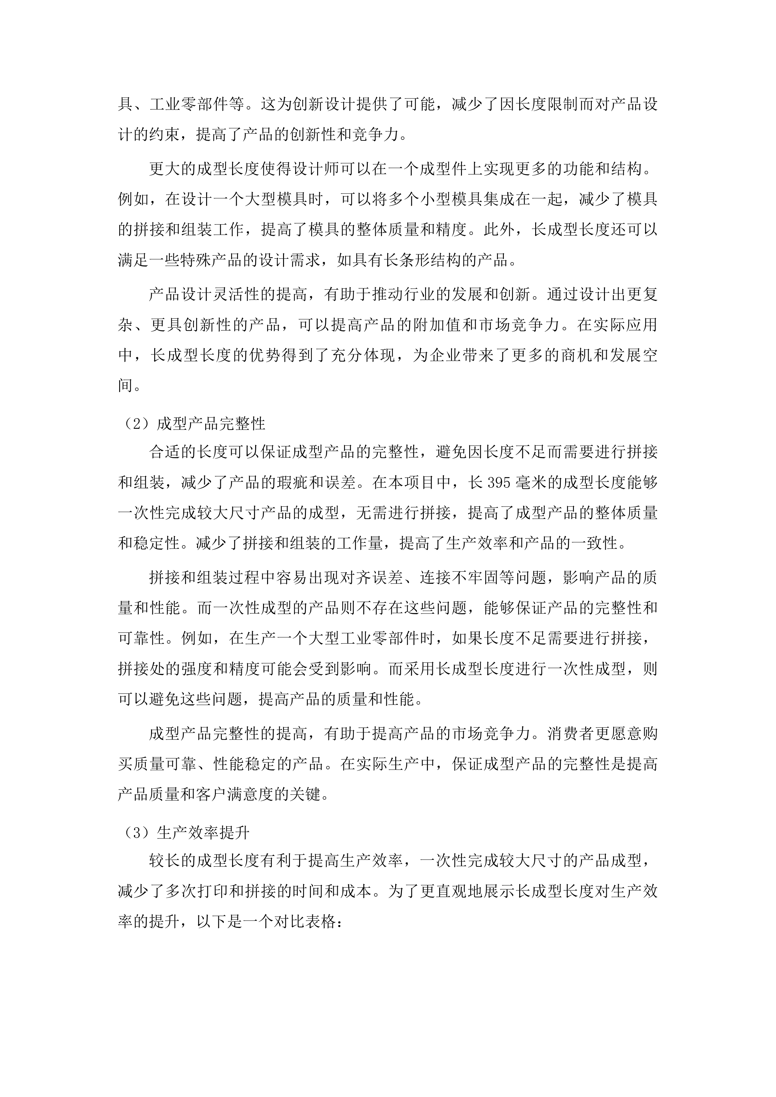 吉林艺术学院产教学研融合设计智造产品创新研发工程实践实验平台项目投标方案.docx 第11页