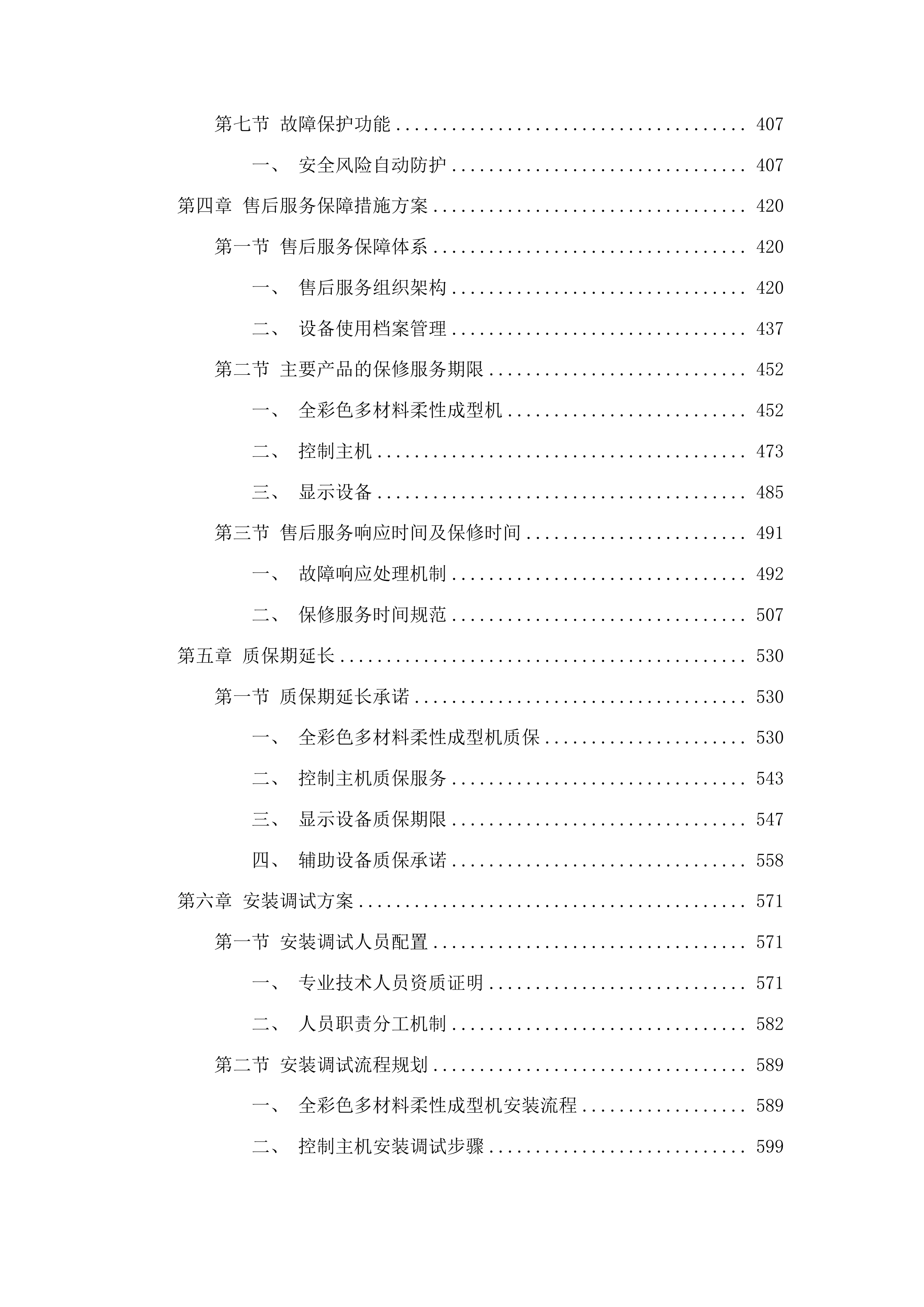 吉林艺术学院产教学研融合设计智造产品创新研发工程实践实验平台项目投标方案.docx 第3页