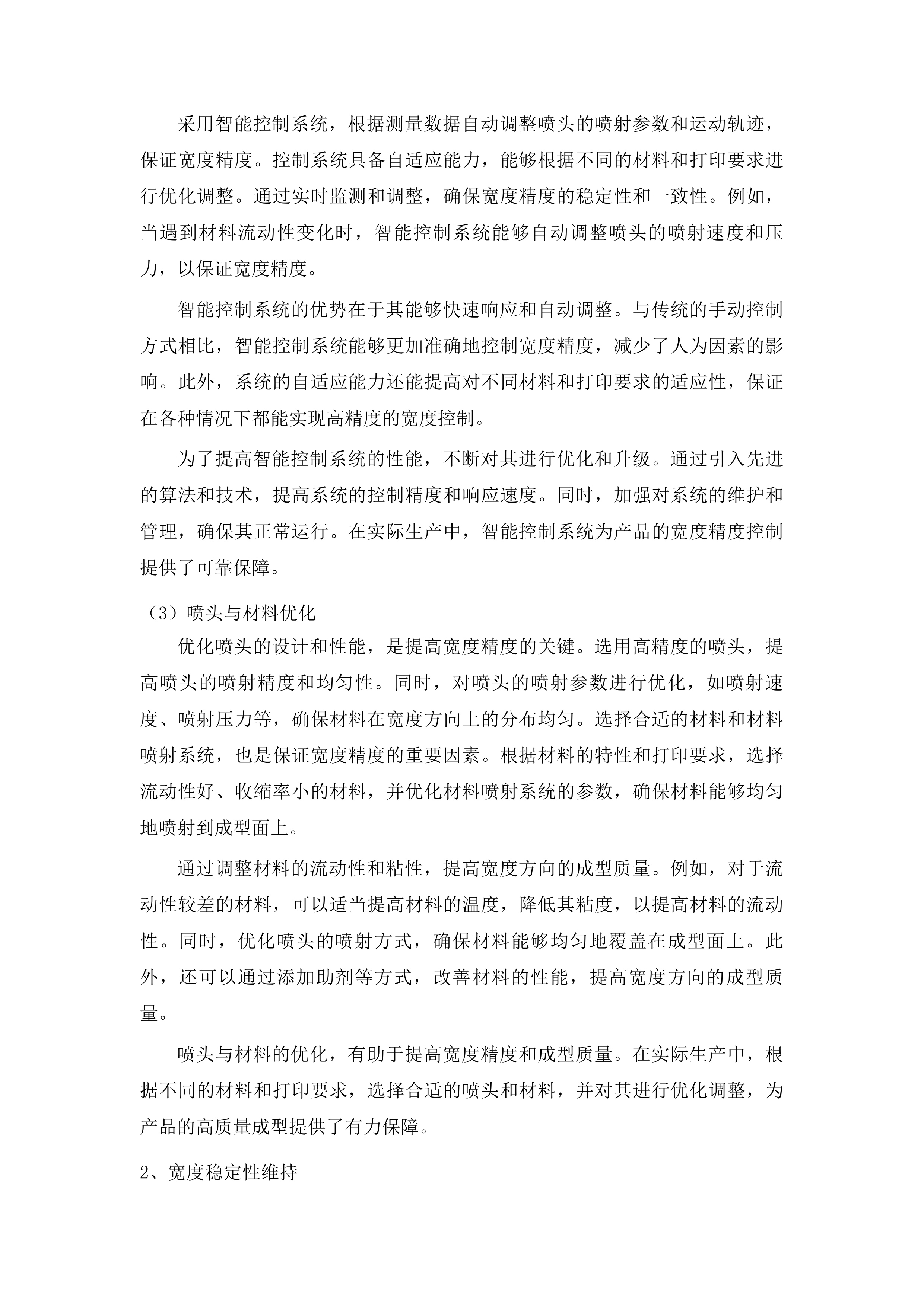 吉林艺术学院产教学研融合设计智造产品创新研发工程实践实验平台项目投标方案.docx 第14页