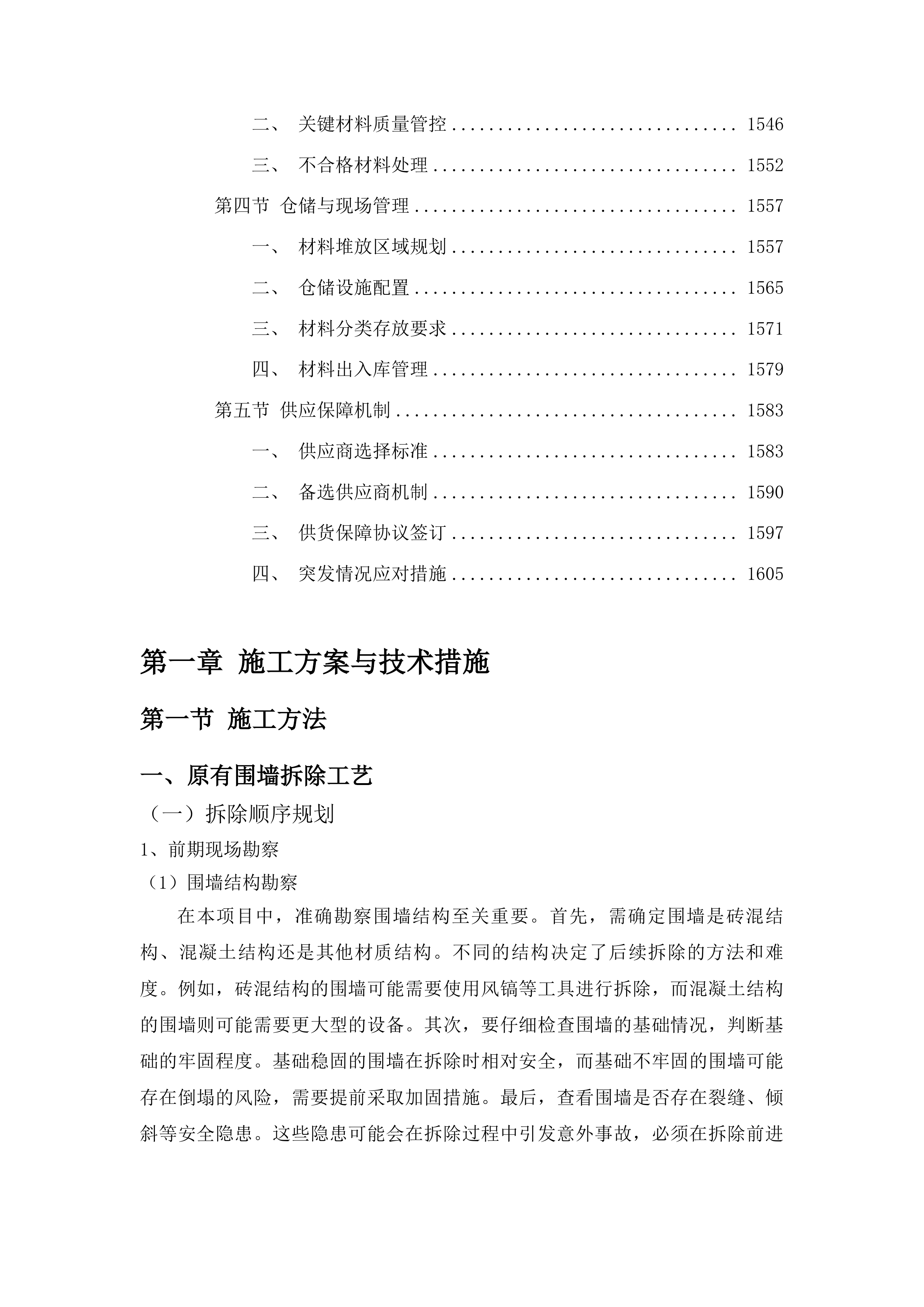 四十五中学分校2025年安全维修项目投标方案.docx 第8页
