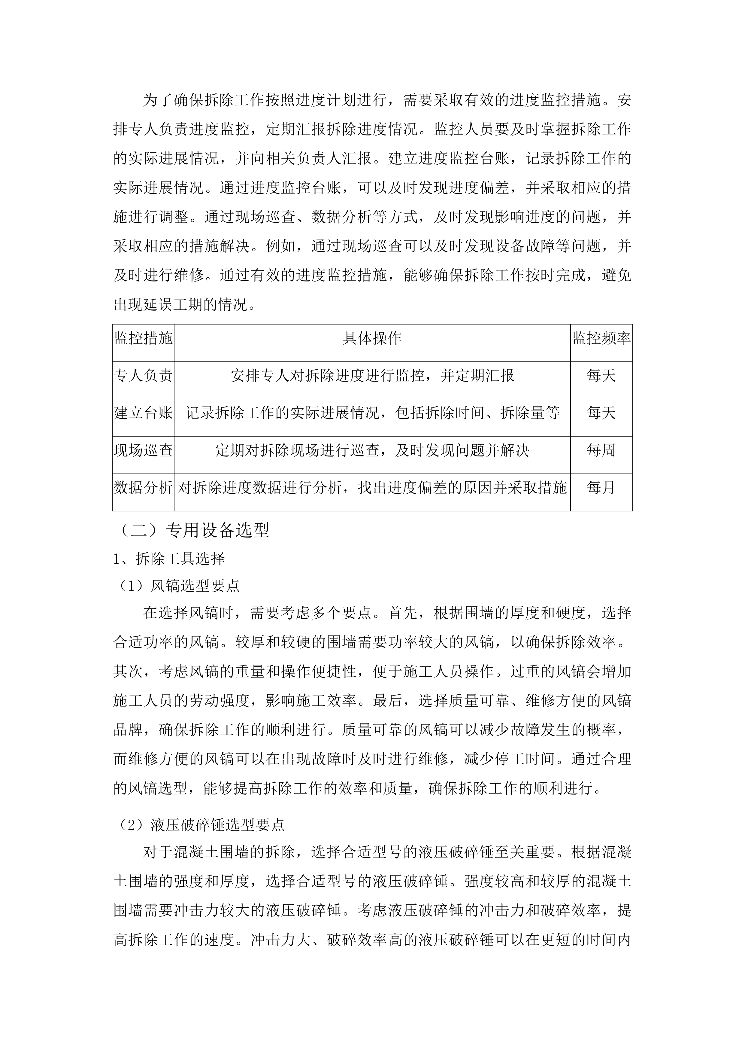 四十五中学分校2025年安全维修项目投标方案.docx 第13页