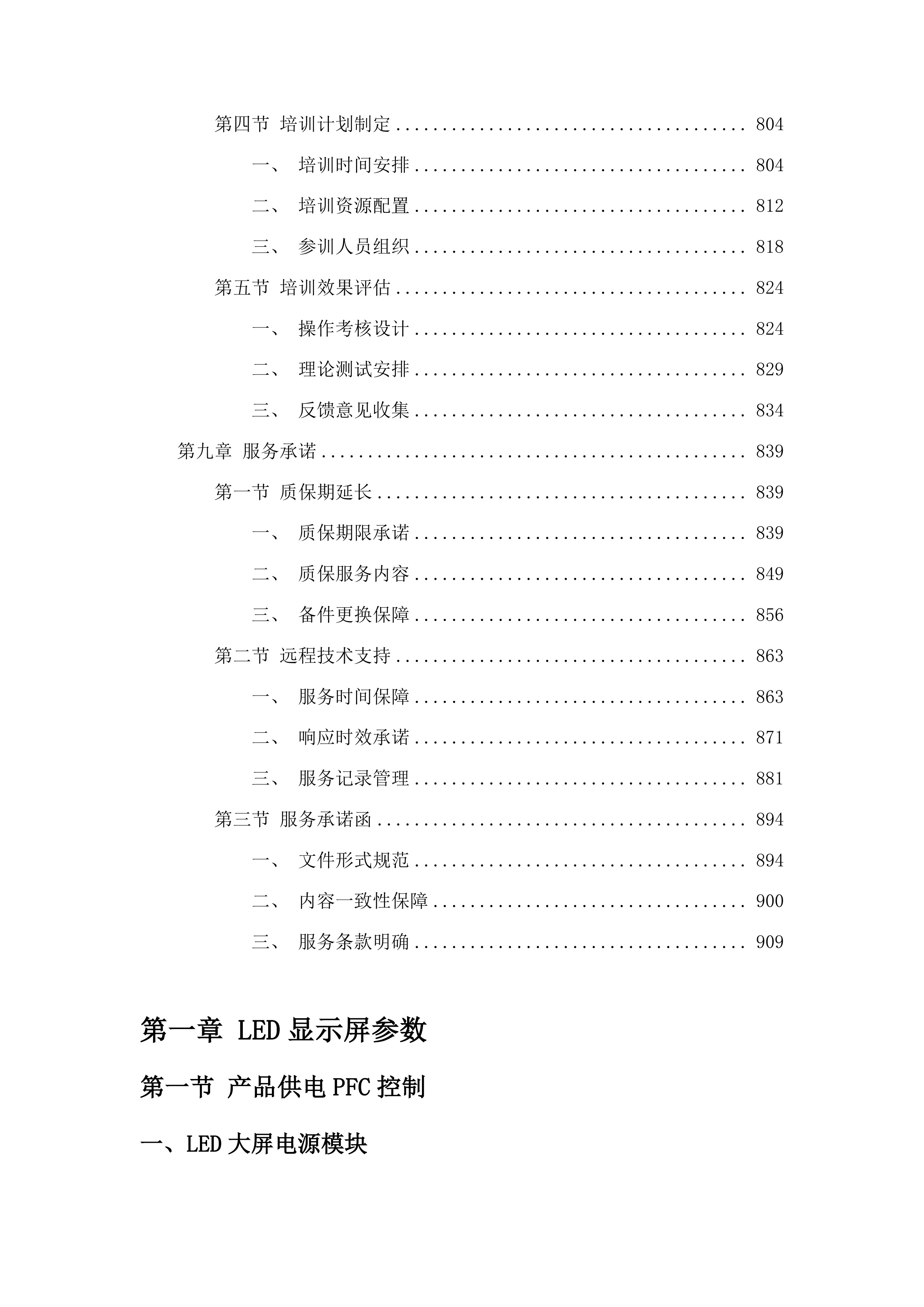 四平市政府采购中心货物类投标方案.docx 第5页