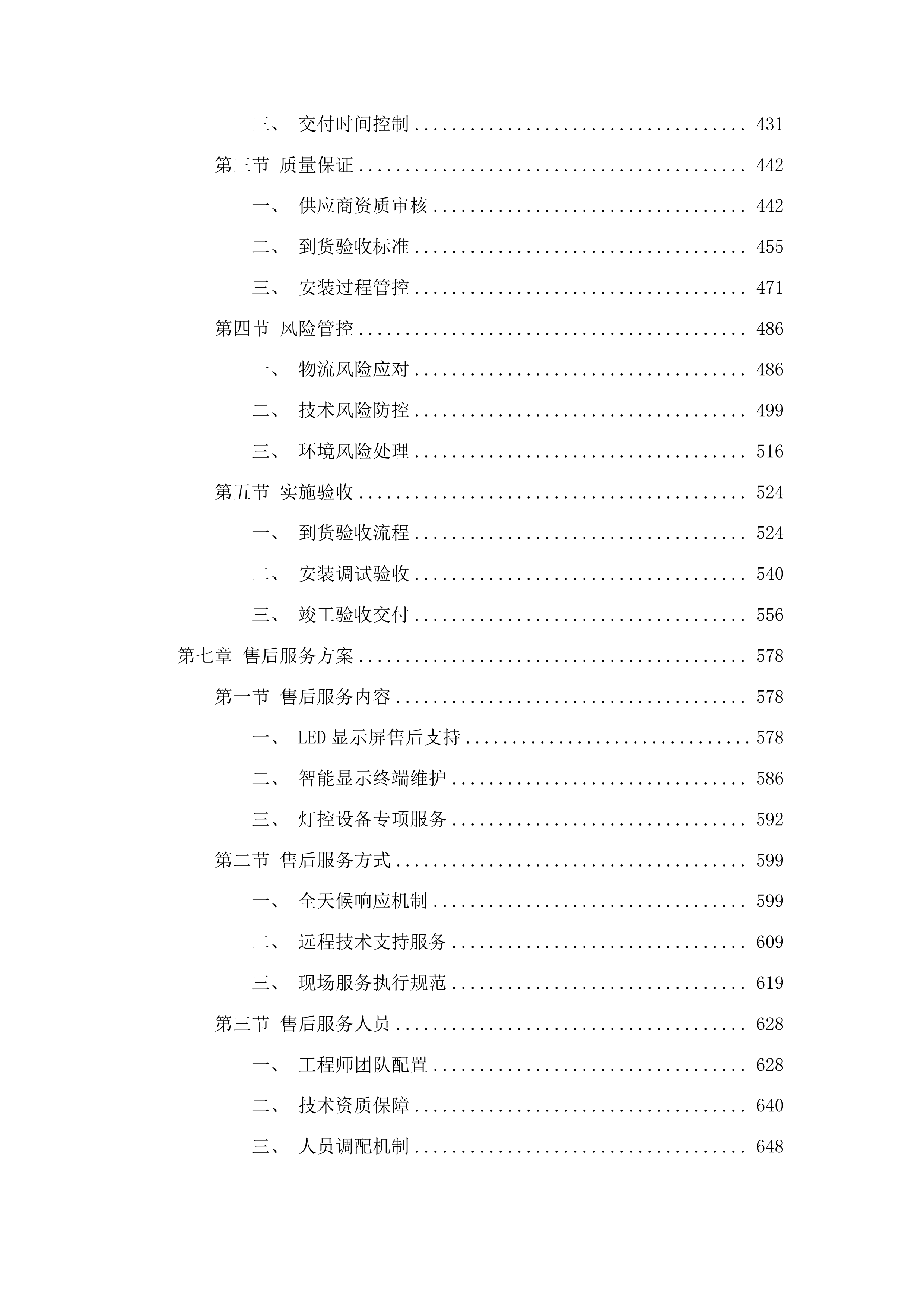 四平市政府采购中心货物类投标方案.docx 第3页