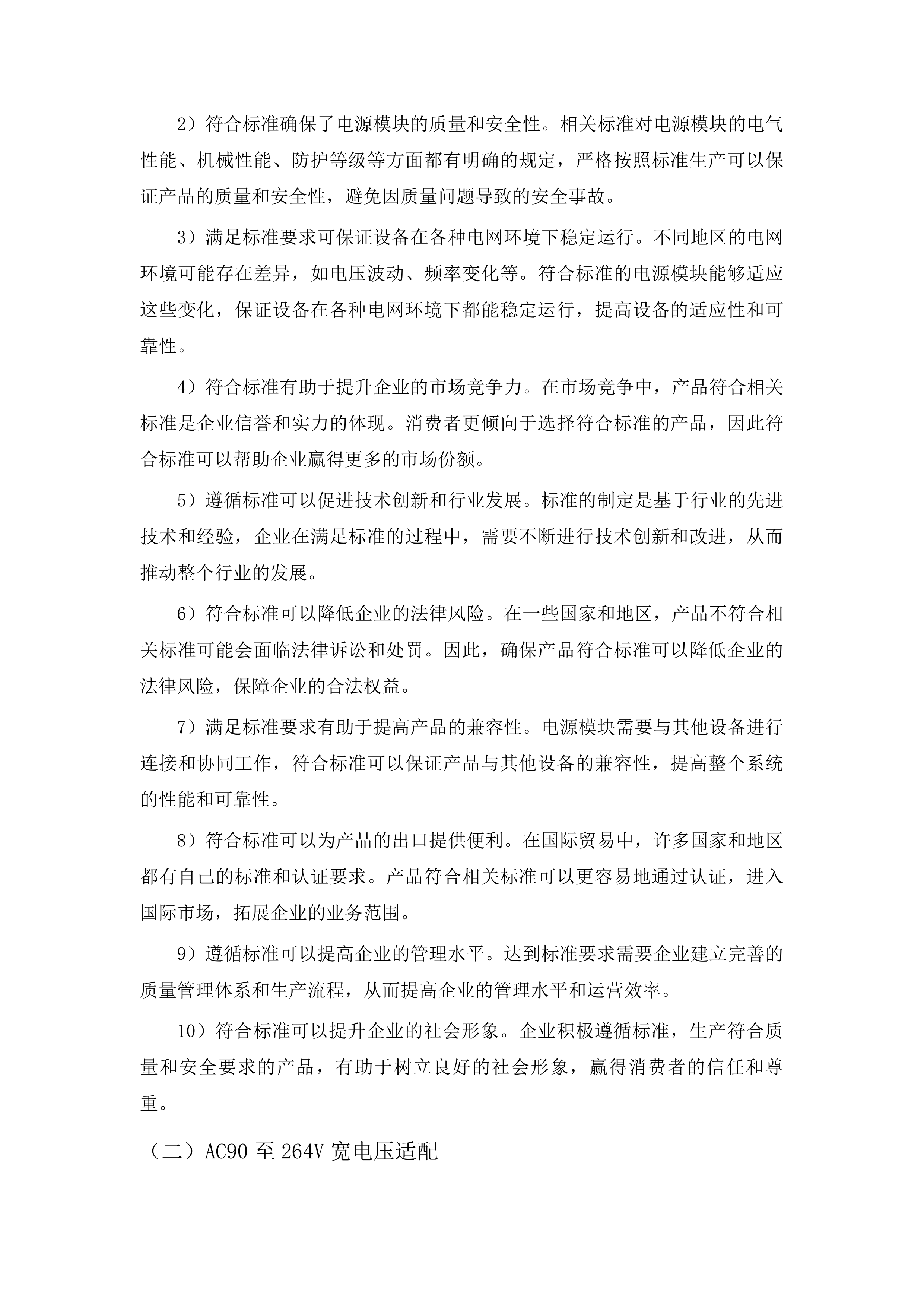 四平市政府采购中心货物类投标方案.docx 第9页