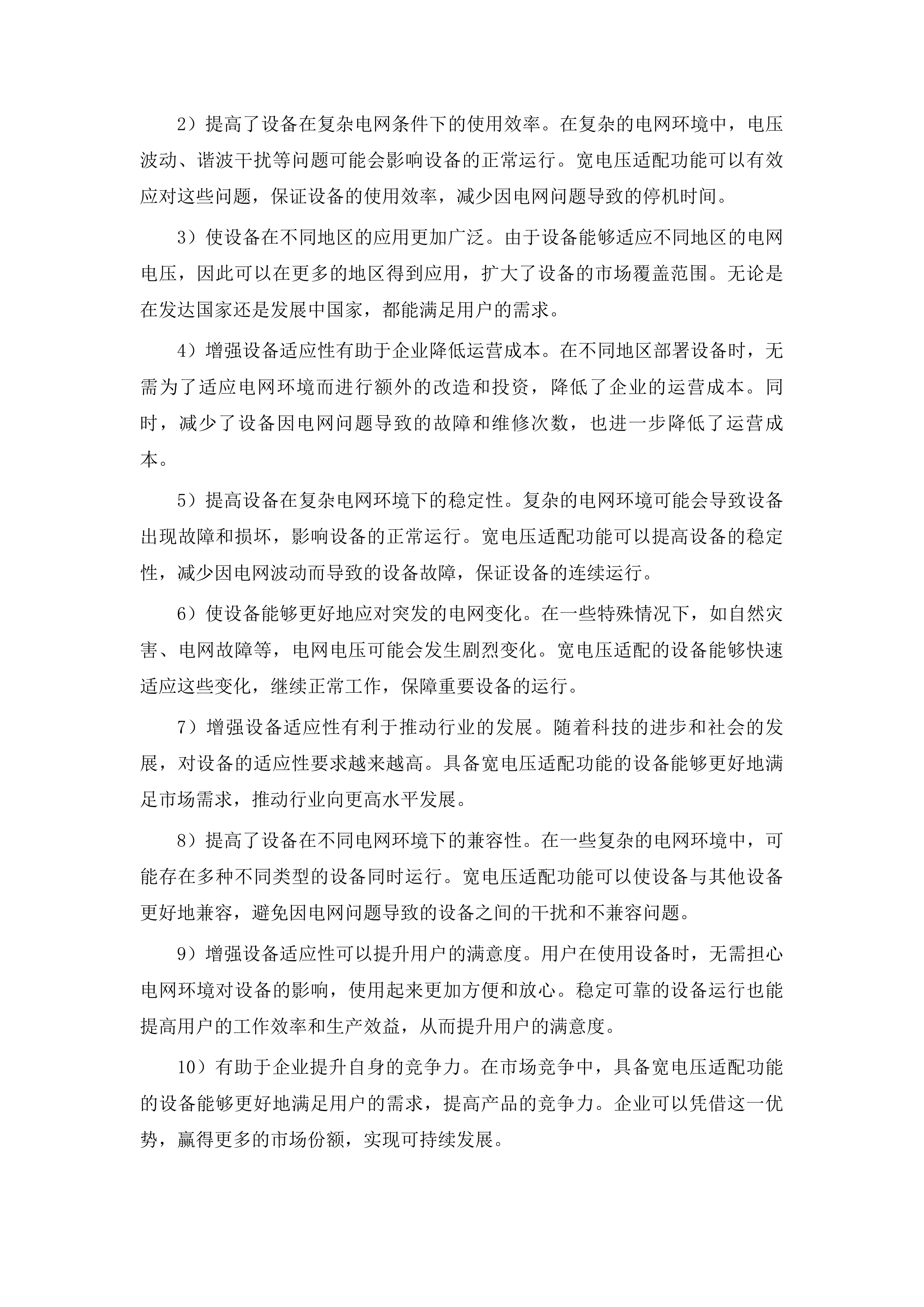 四平市政府采购中心货物类投标方案.docx 第13页