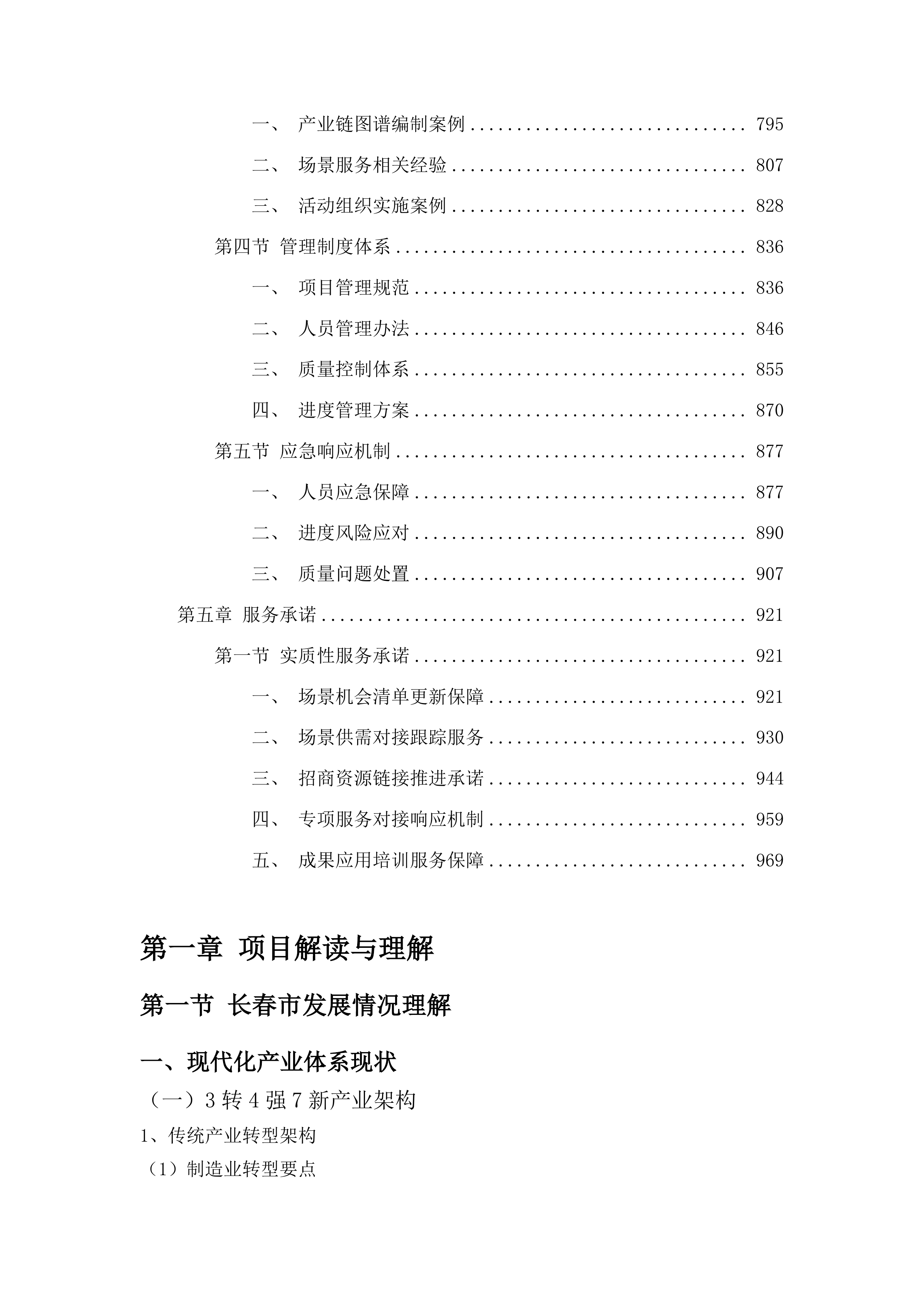 场景招商项目投标方案.docx 第4页