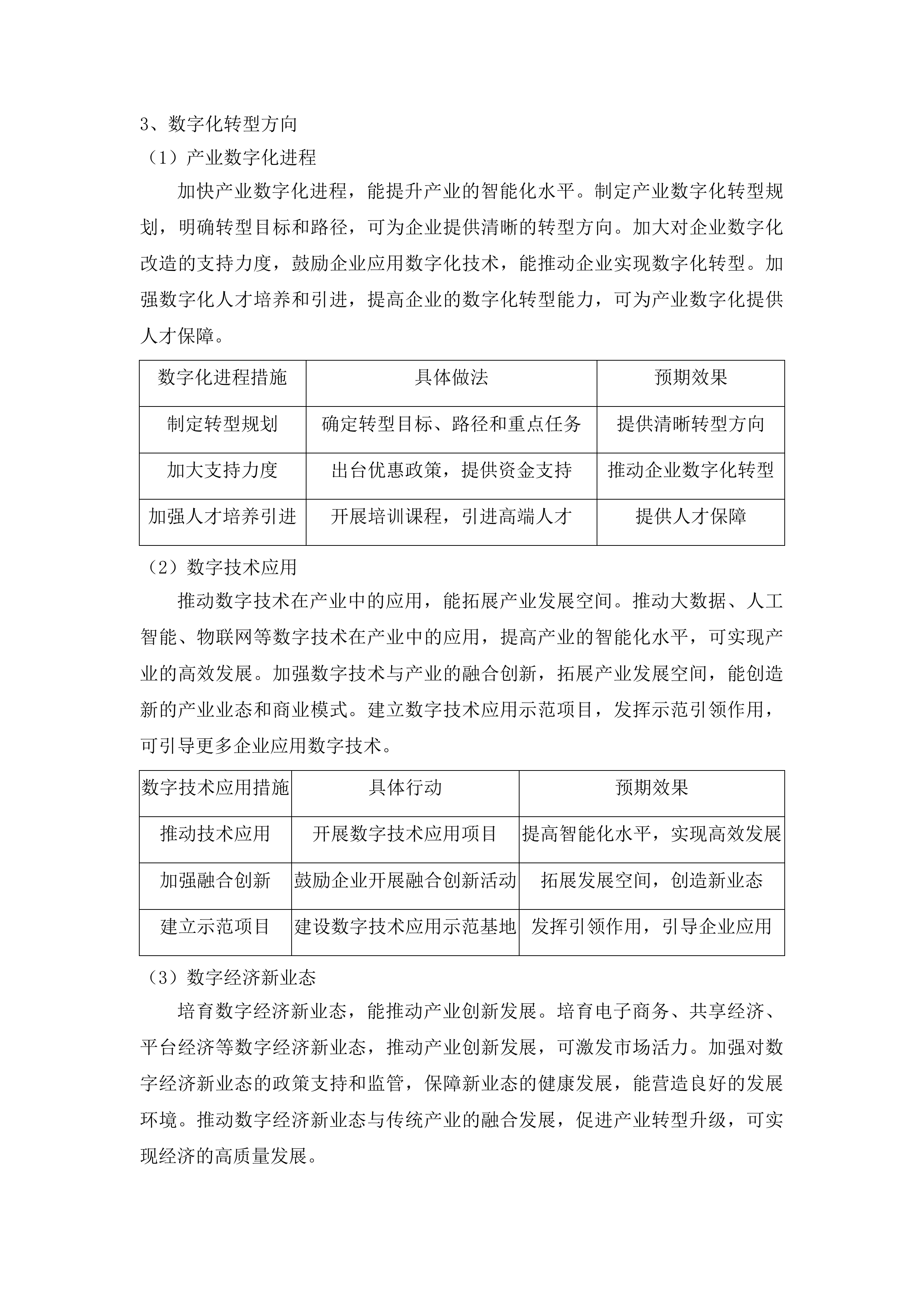 场景招商项目投标方案.docx 第14页