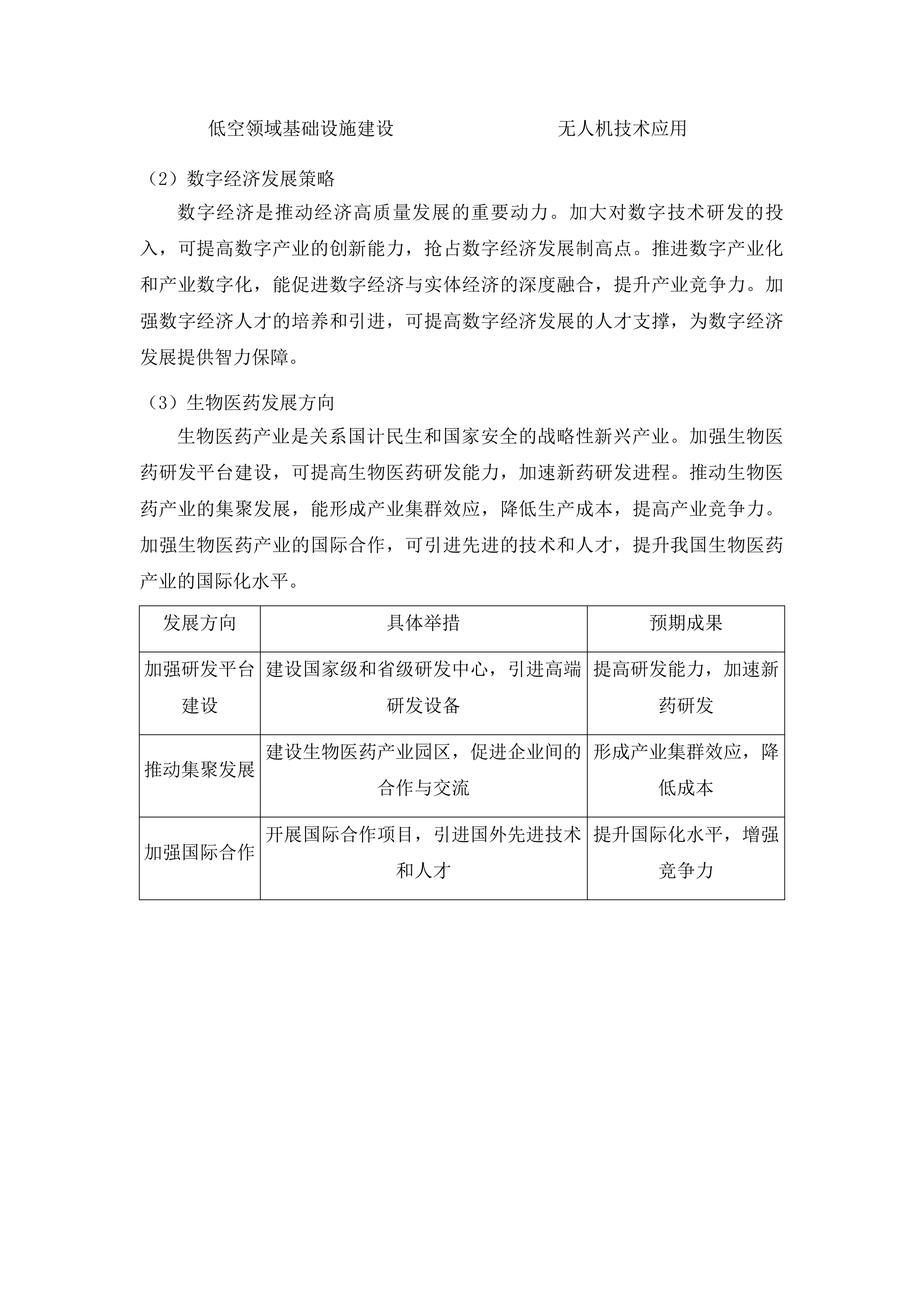 场景招商项目投标方案.docx 第8页