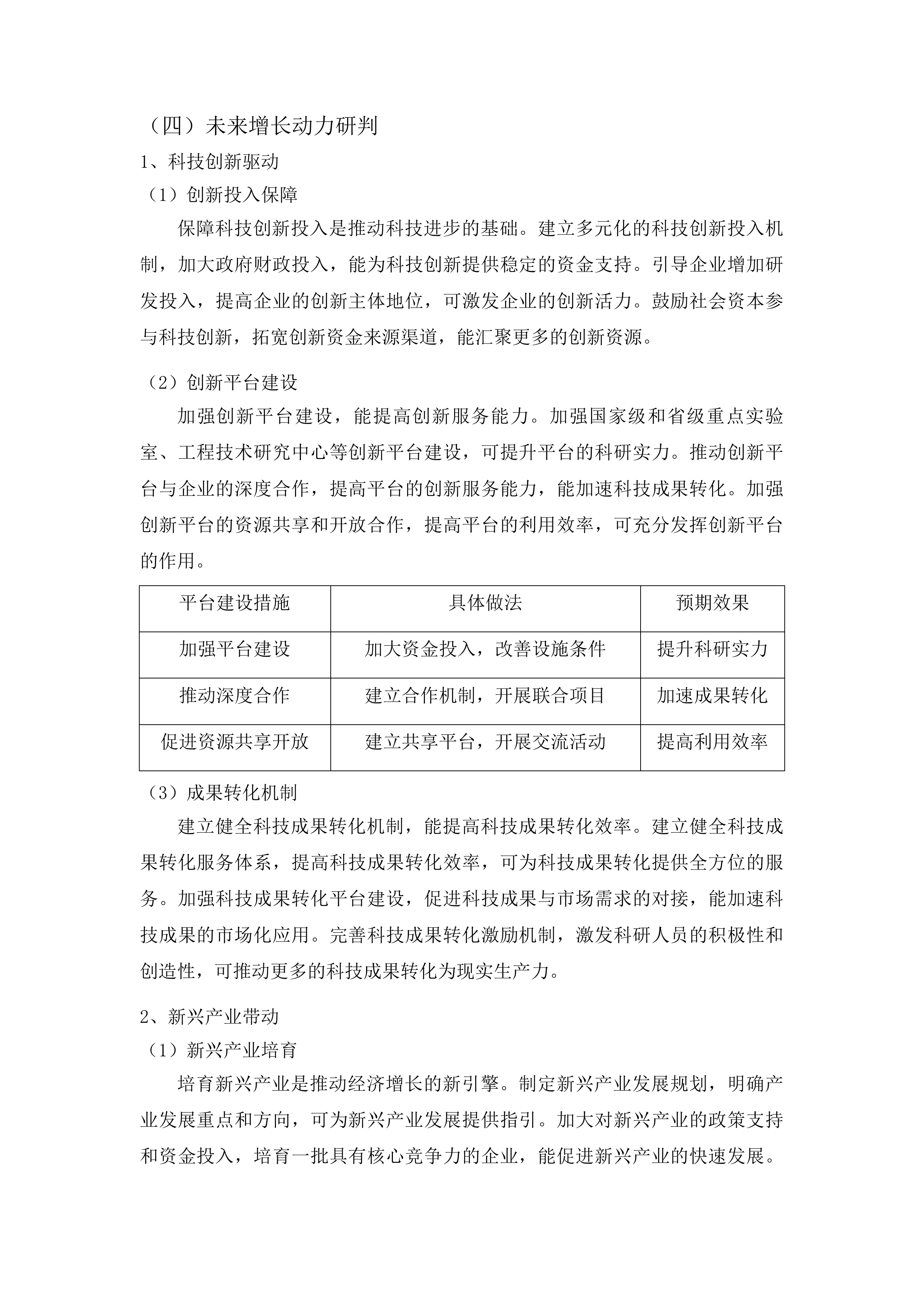 场景招商项目投标方案.docx 第15页