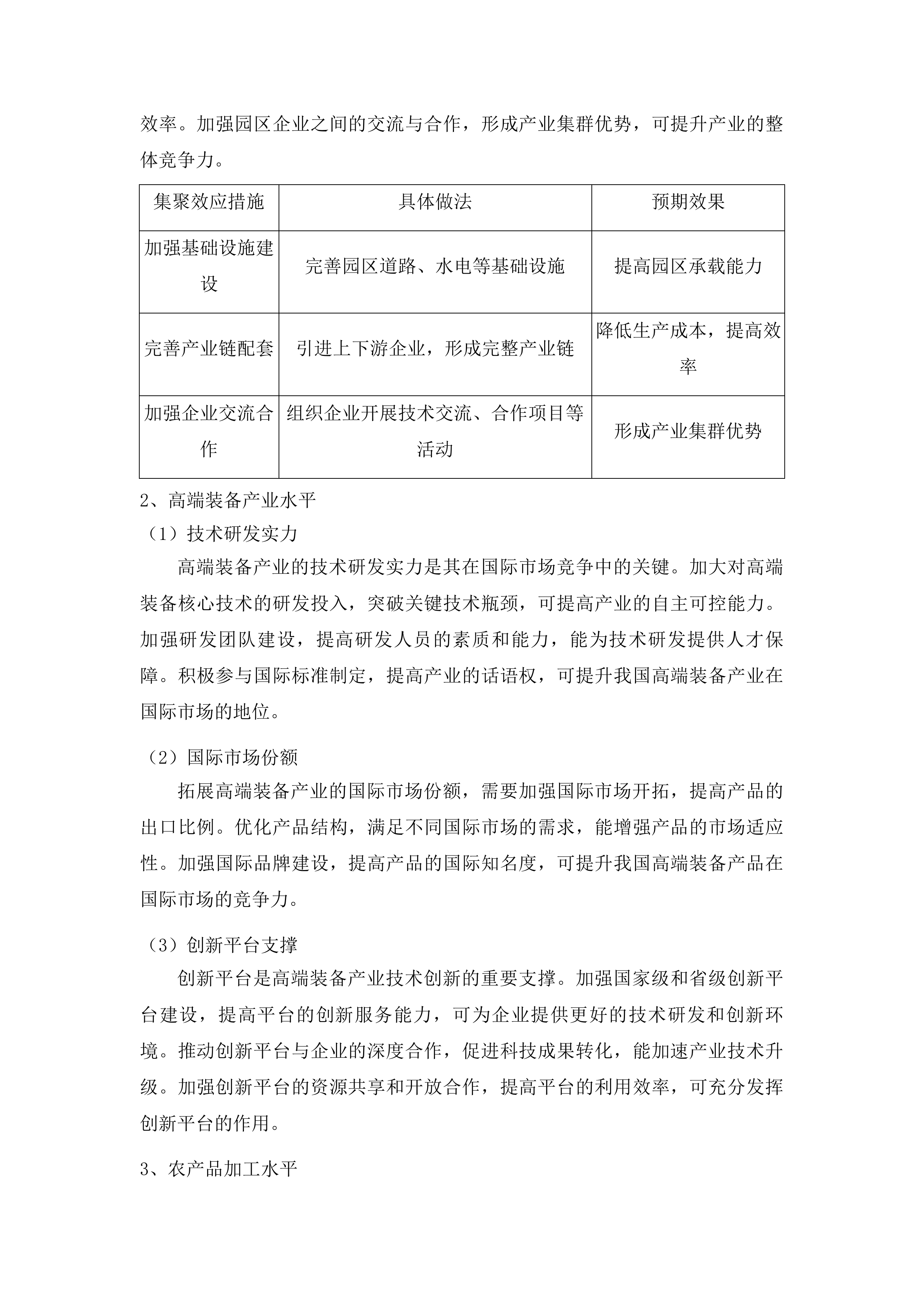 场景招商项目投标方案.docx 第10页