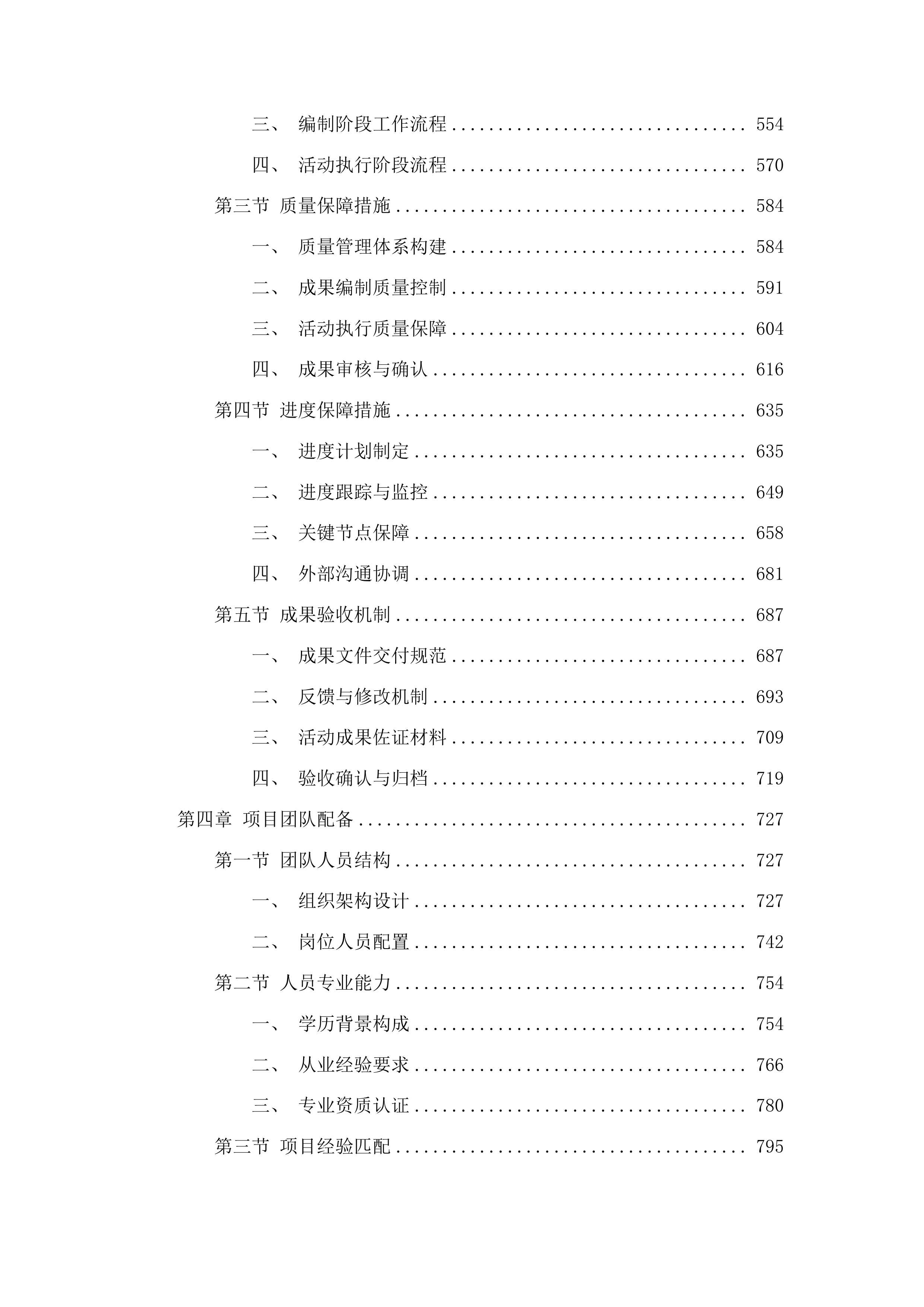场景招商项目投标方案.docx 第3页