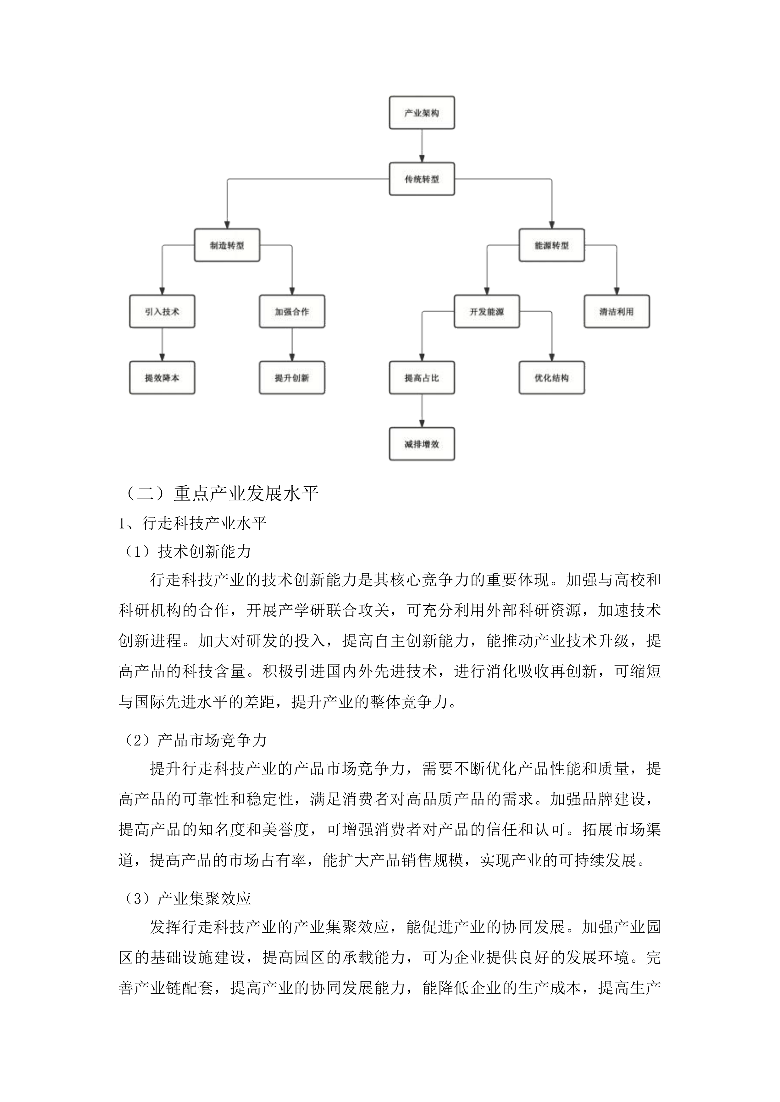 场景招商项目投标方案.docx 第9页