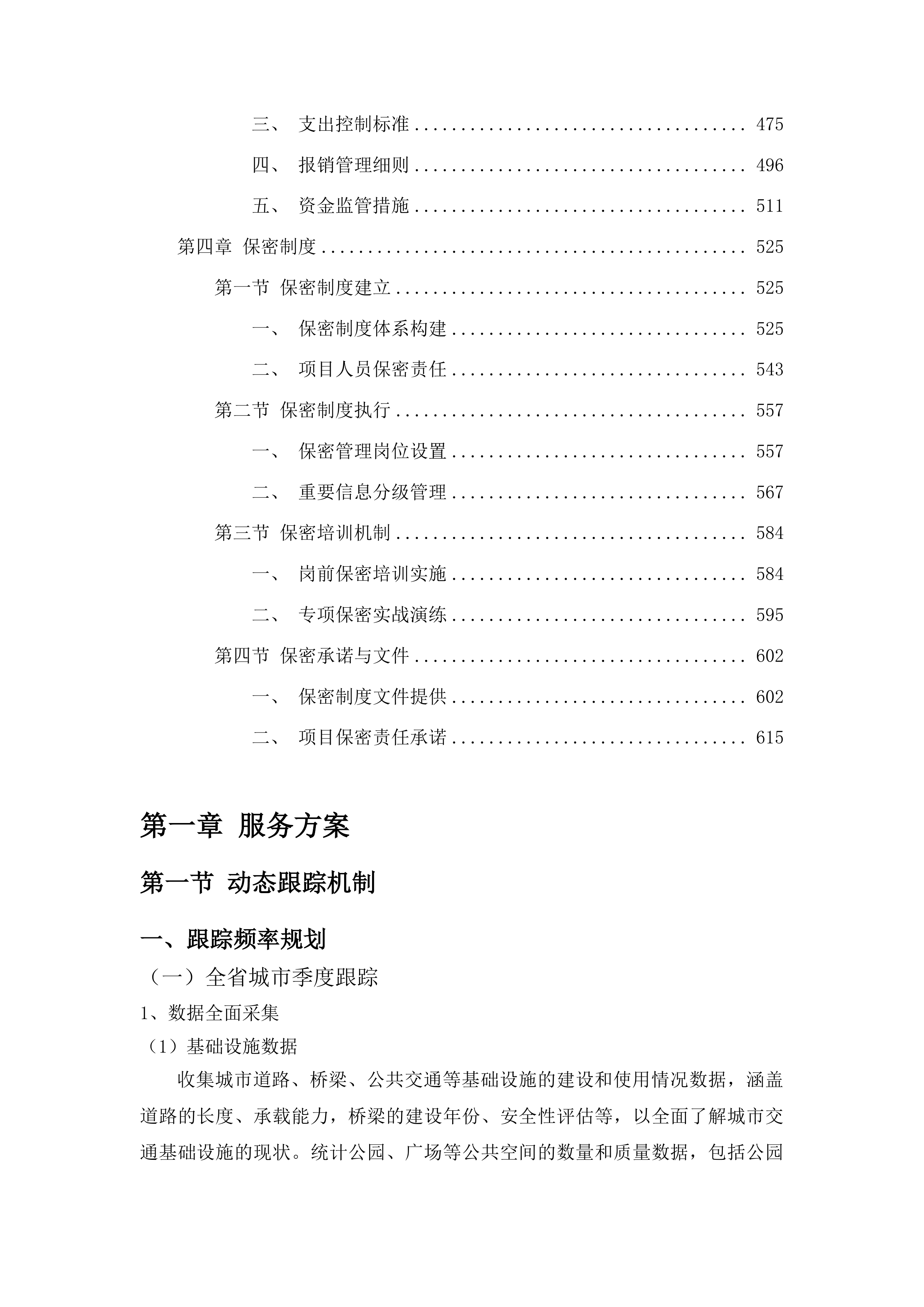 城市文明建设调查评估投标方案.docx 第3页