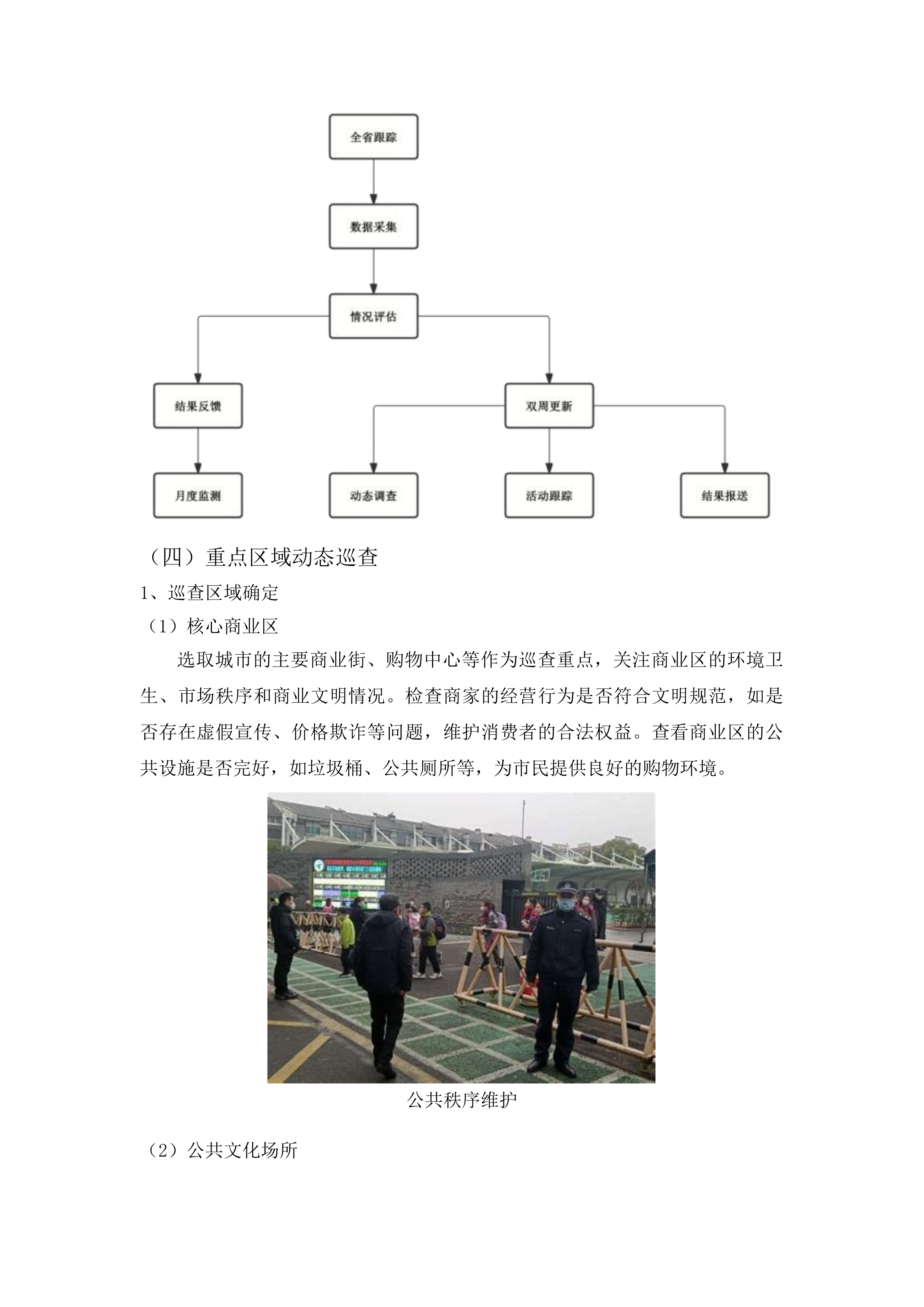 城市文明建设调查评估投标方案.docx 第13页