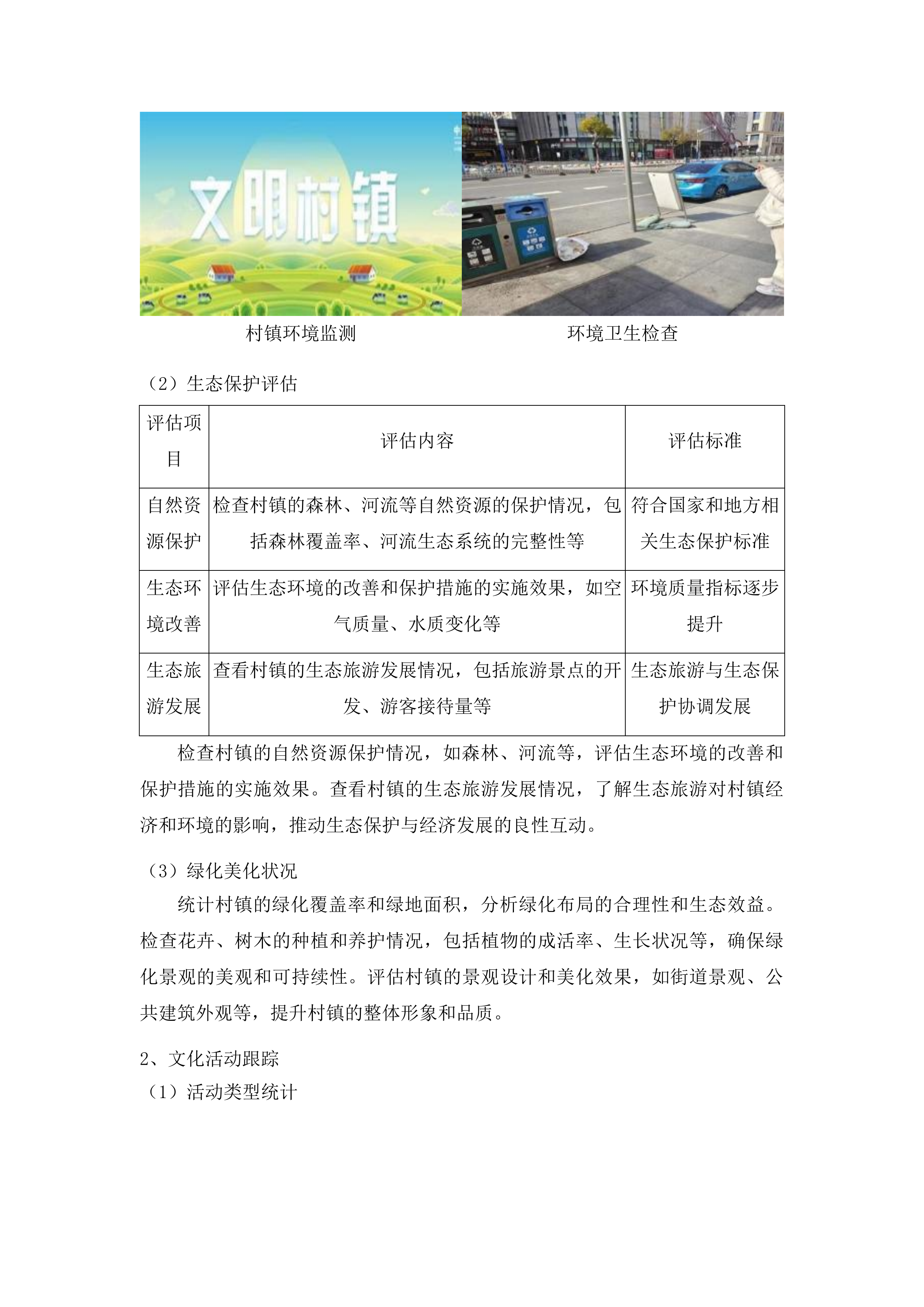 城市文明建设调查评估投标方案.docx 第7页
