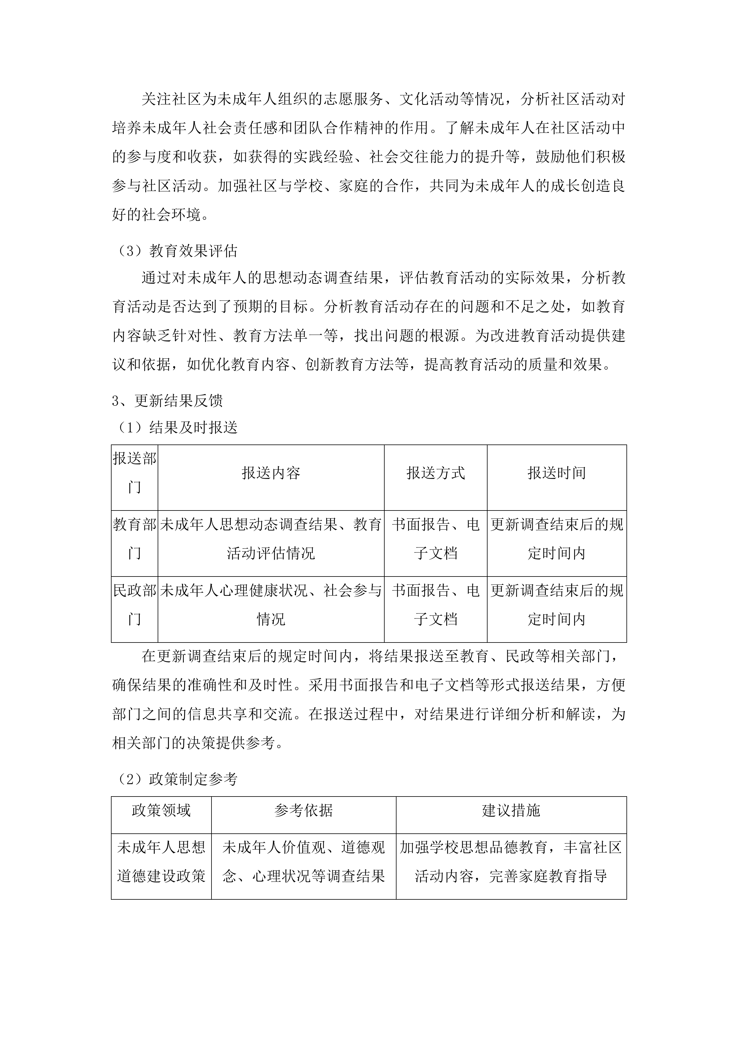 城市文明建设调查评估投标方案.docx 第11页