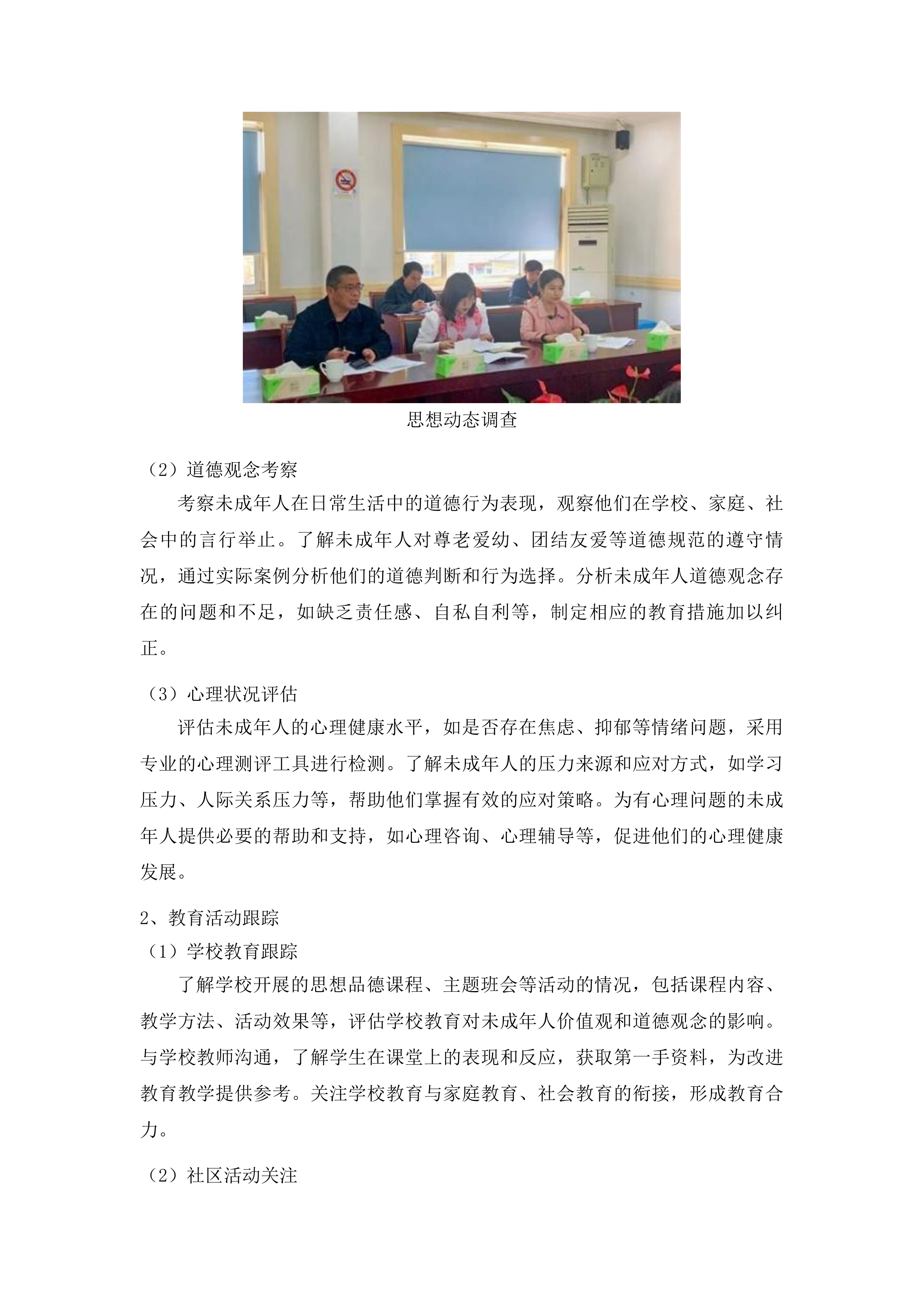 城市文明建设调查评估投标方案.docx 第10页