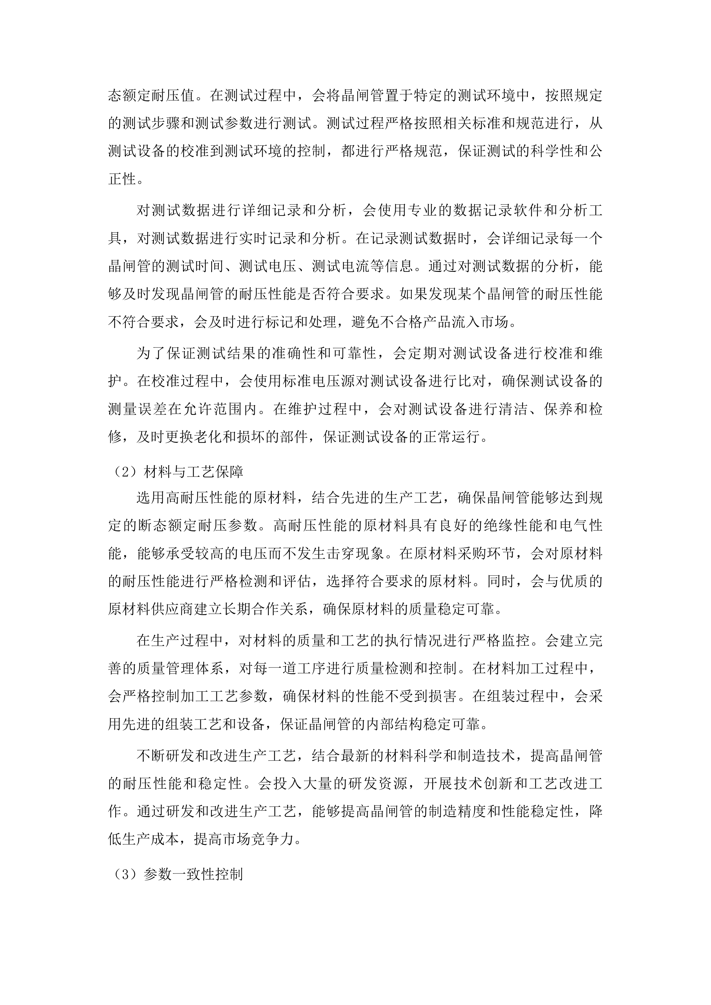 多馈入直流系统混合仿真系统用材料采购项目投标方案.docx 第15页