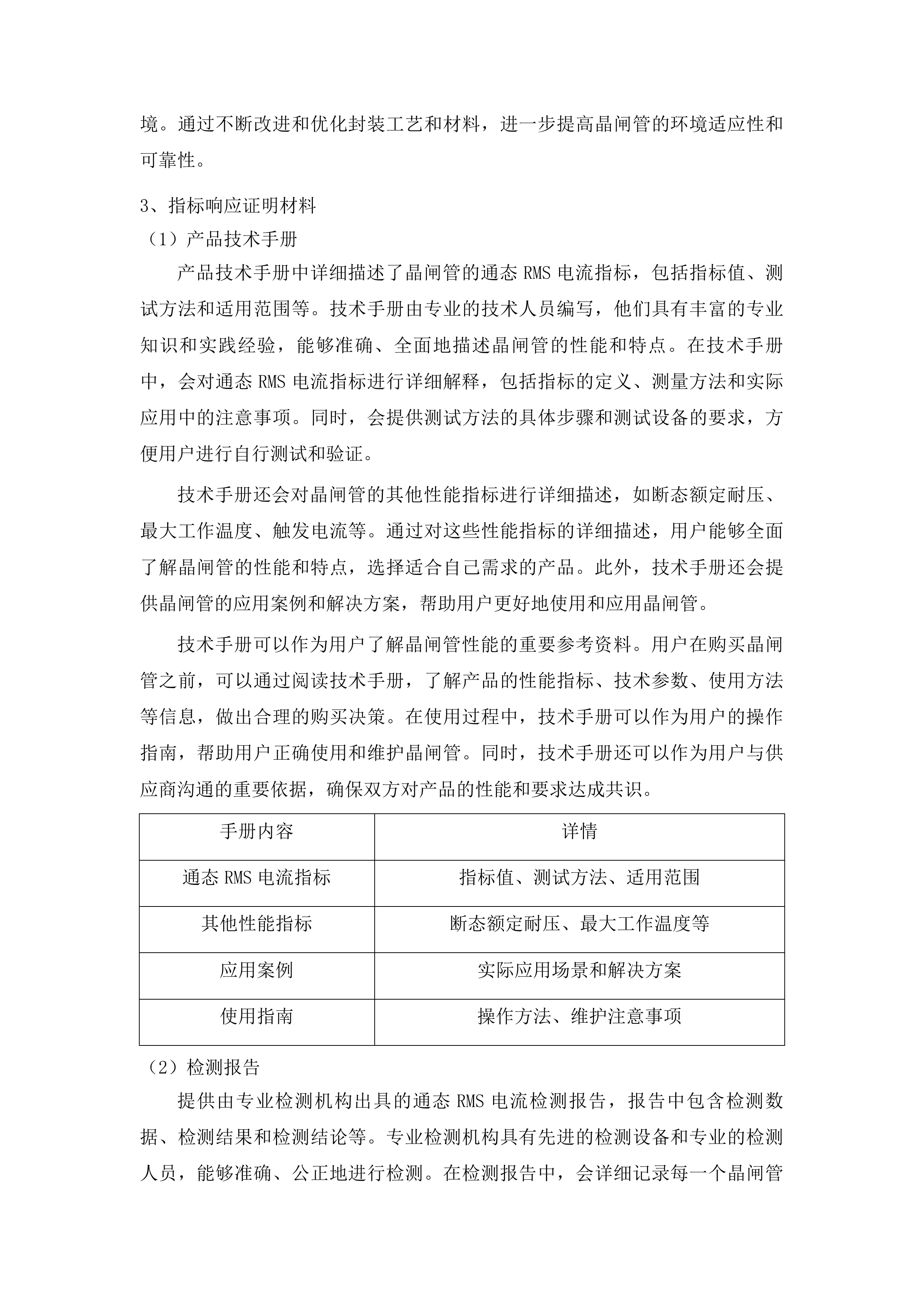 多馈入直流系统混合仿真系统用材料采购项目投标方案.docx 第12页