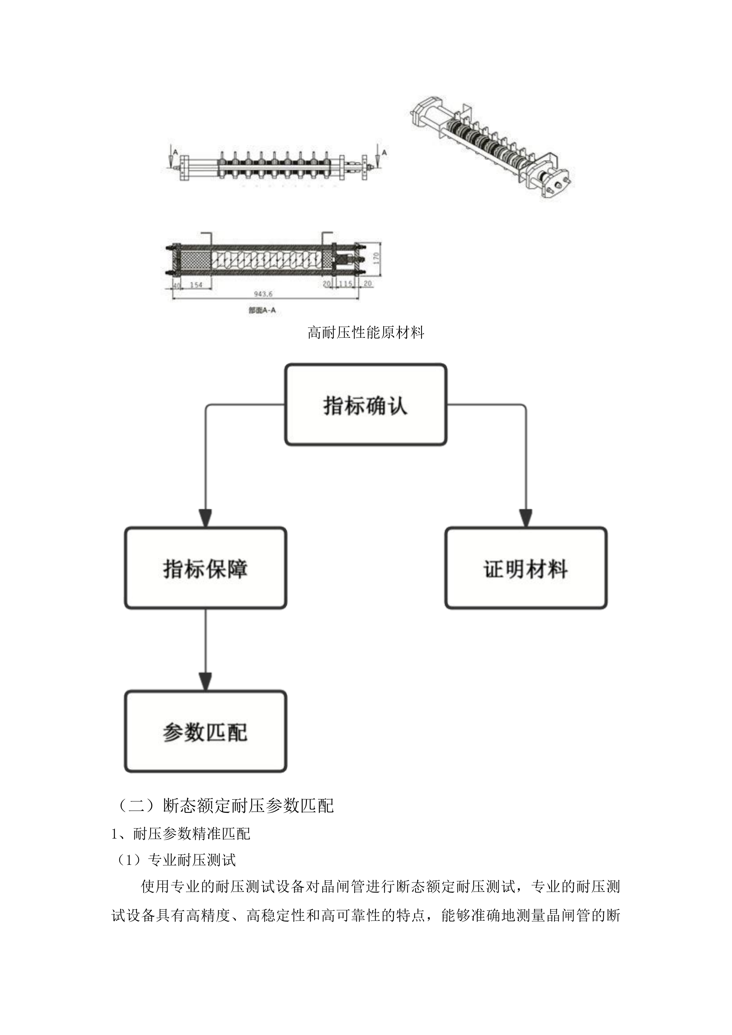 多馈入直流系统混合仿真系统用材料采购项目投标方案.docx 第14页