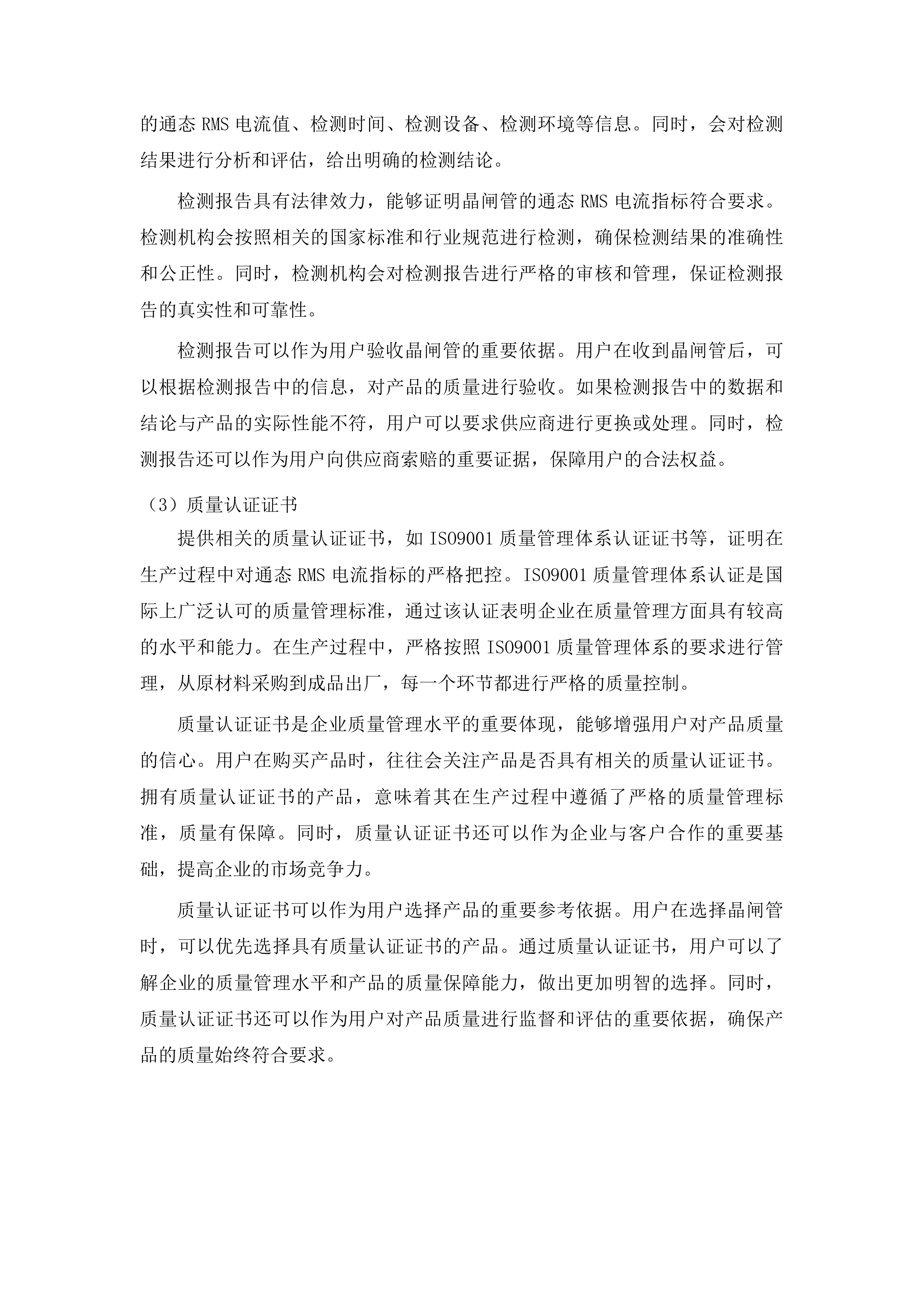 多馈入直流系统混合仿真系统用材料采购项目投标方案.docx 第13页