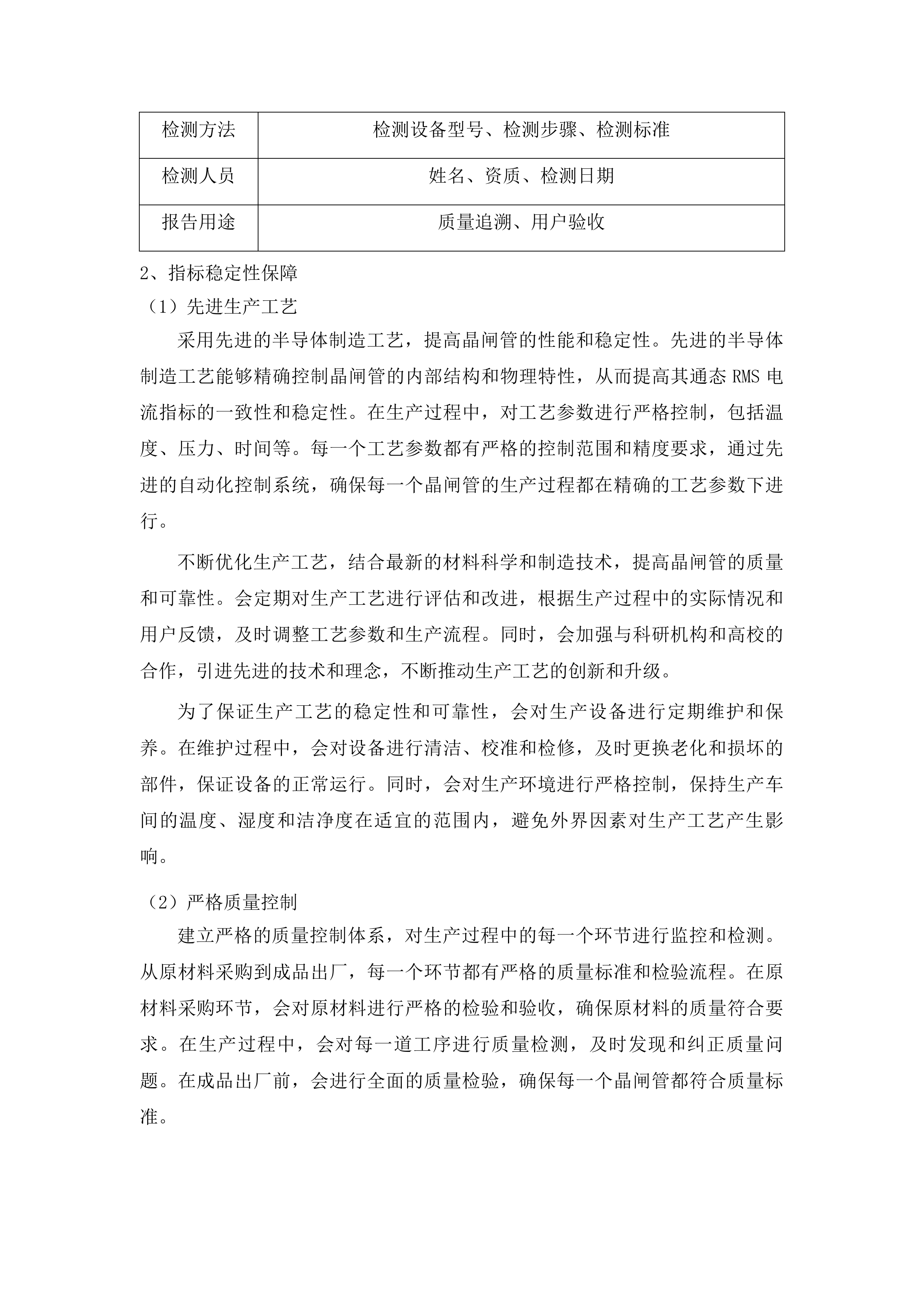 多馈入直流系统混合仿真系统用材料采购项目投标方案.docx 第10页