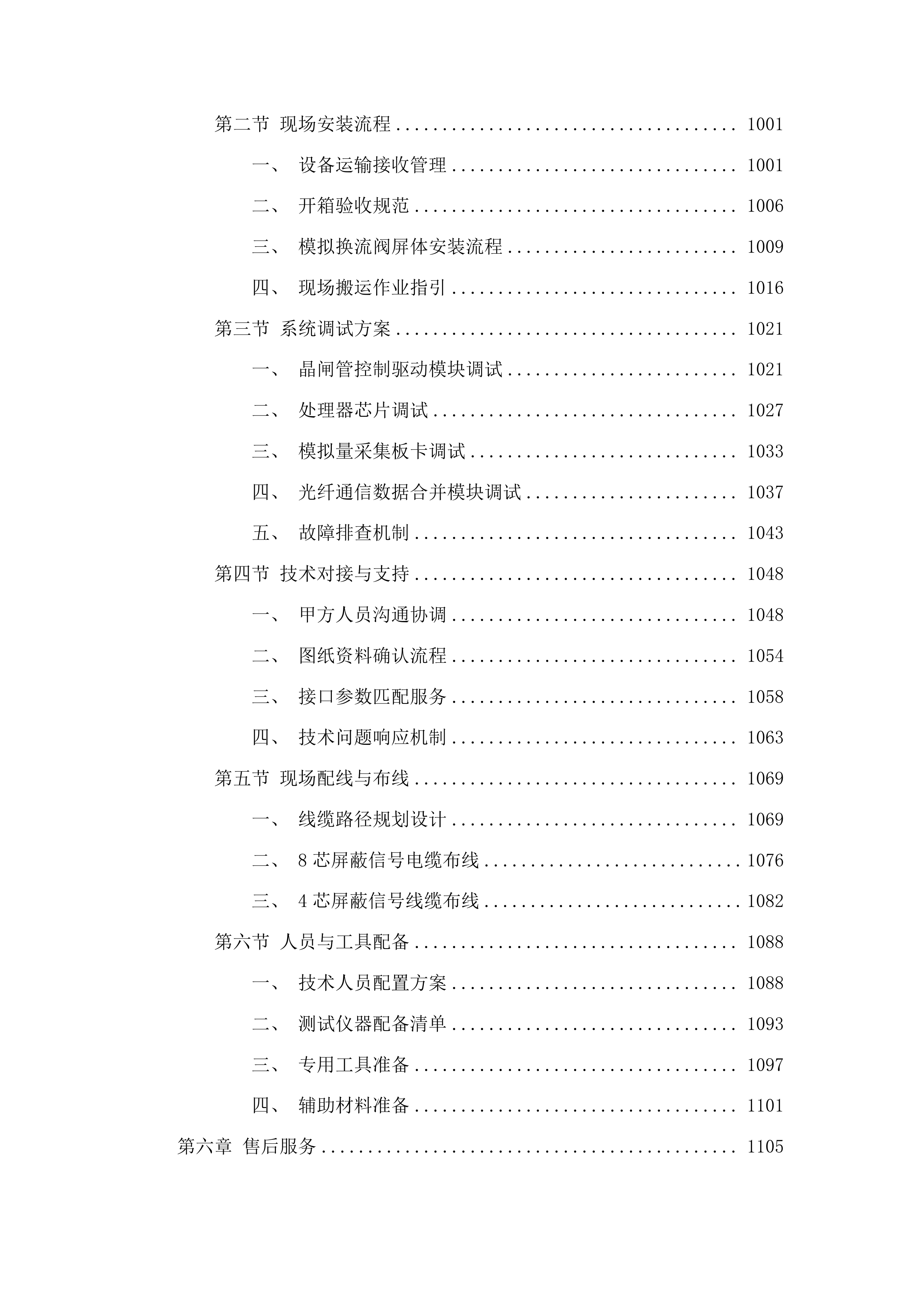 多馈入直流系统混合仿真系统用材料采购项目投标方案.docx 第5页