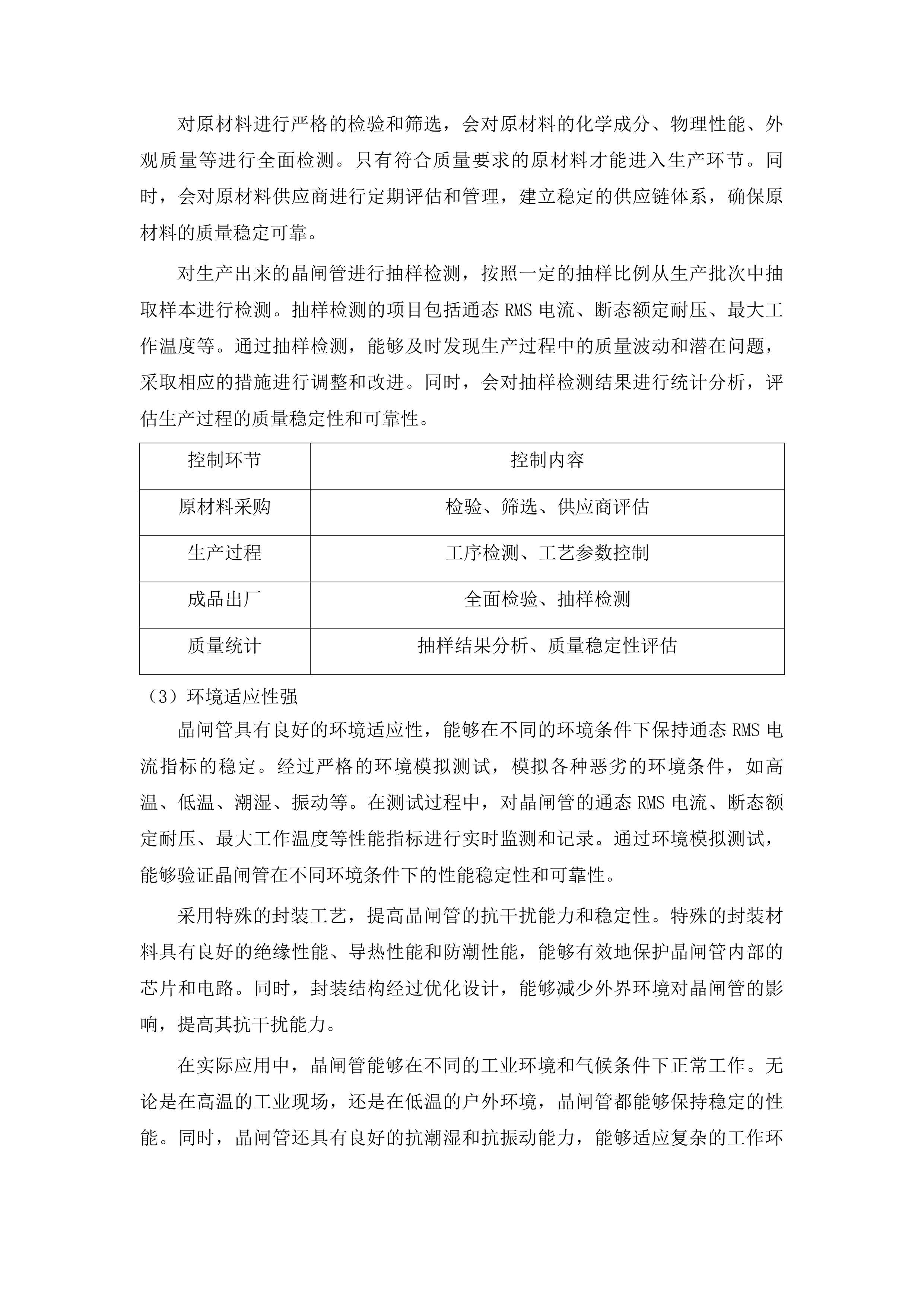 多馈入直流系统混合仿真系统用材料采购项目投标方案.docx 第11页