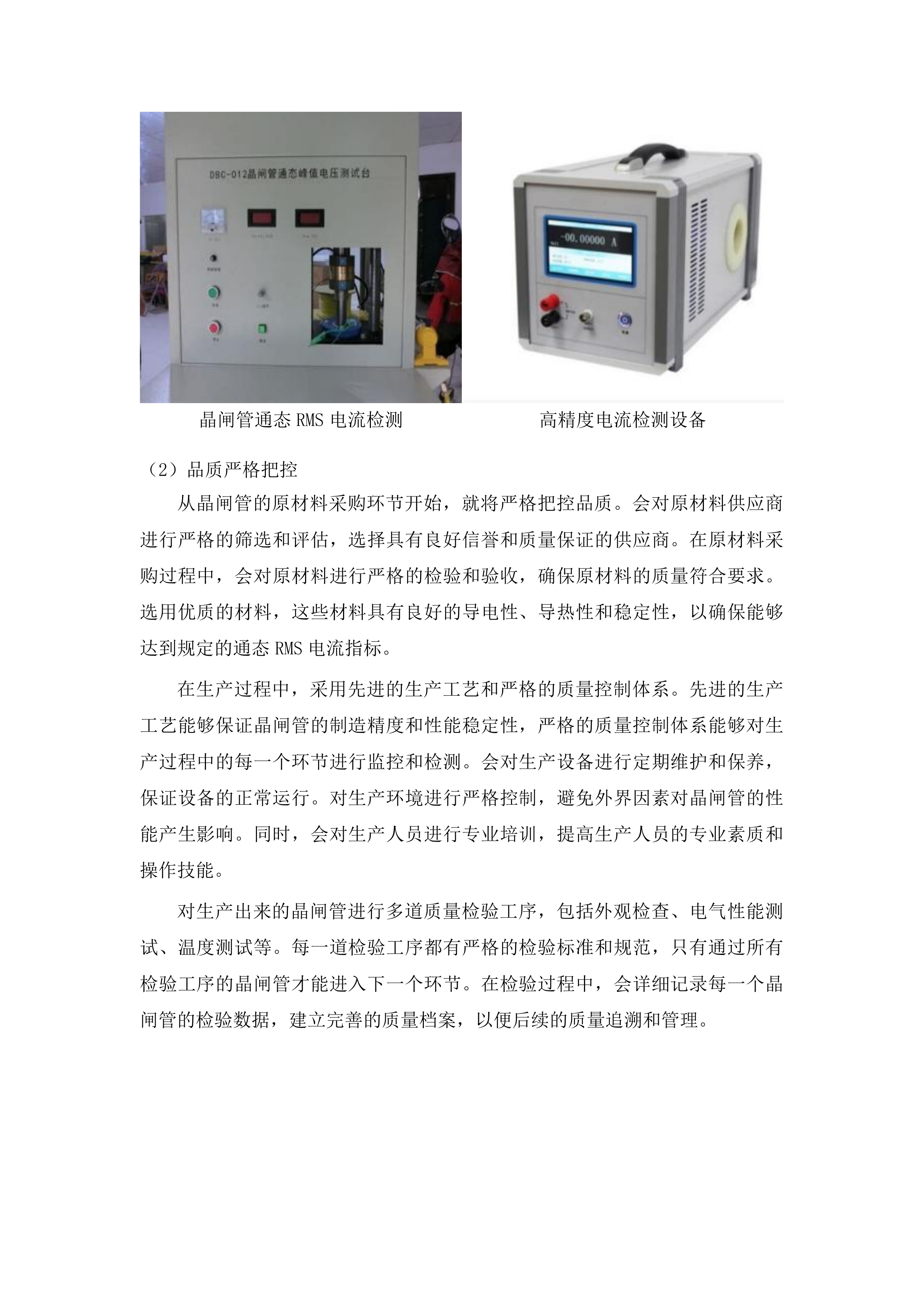 多馈入直流系统混合仿真系统用材料采购项目投标方案.docx 第8页