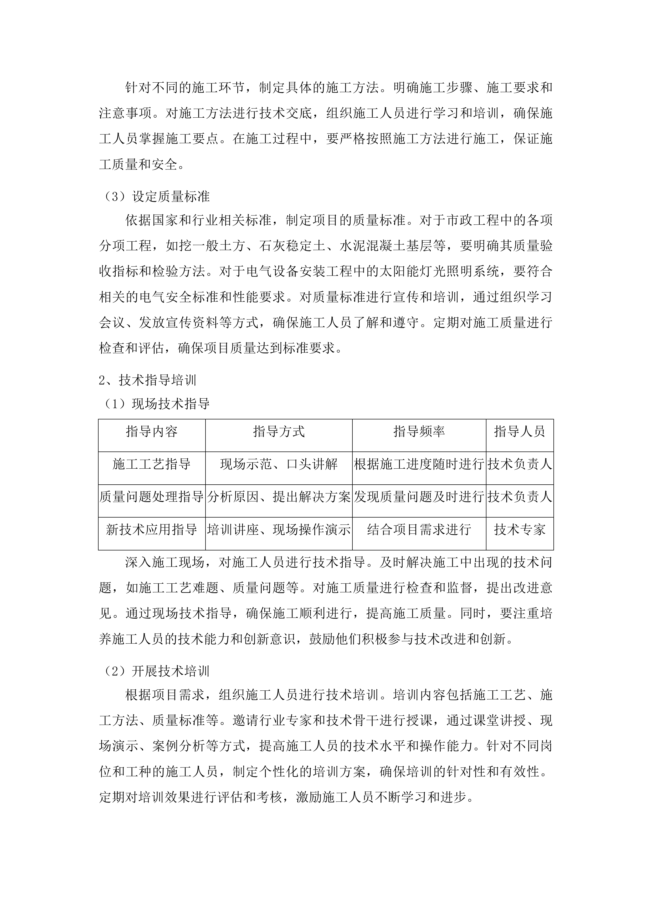 安图县万宝镇新兴全民健身广场投标方案.docx 第14页