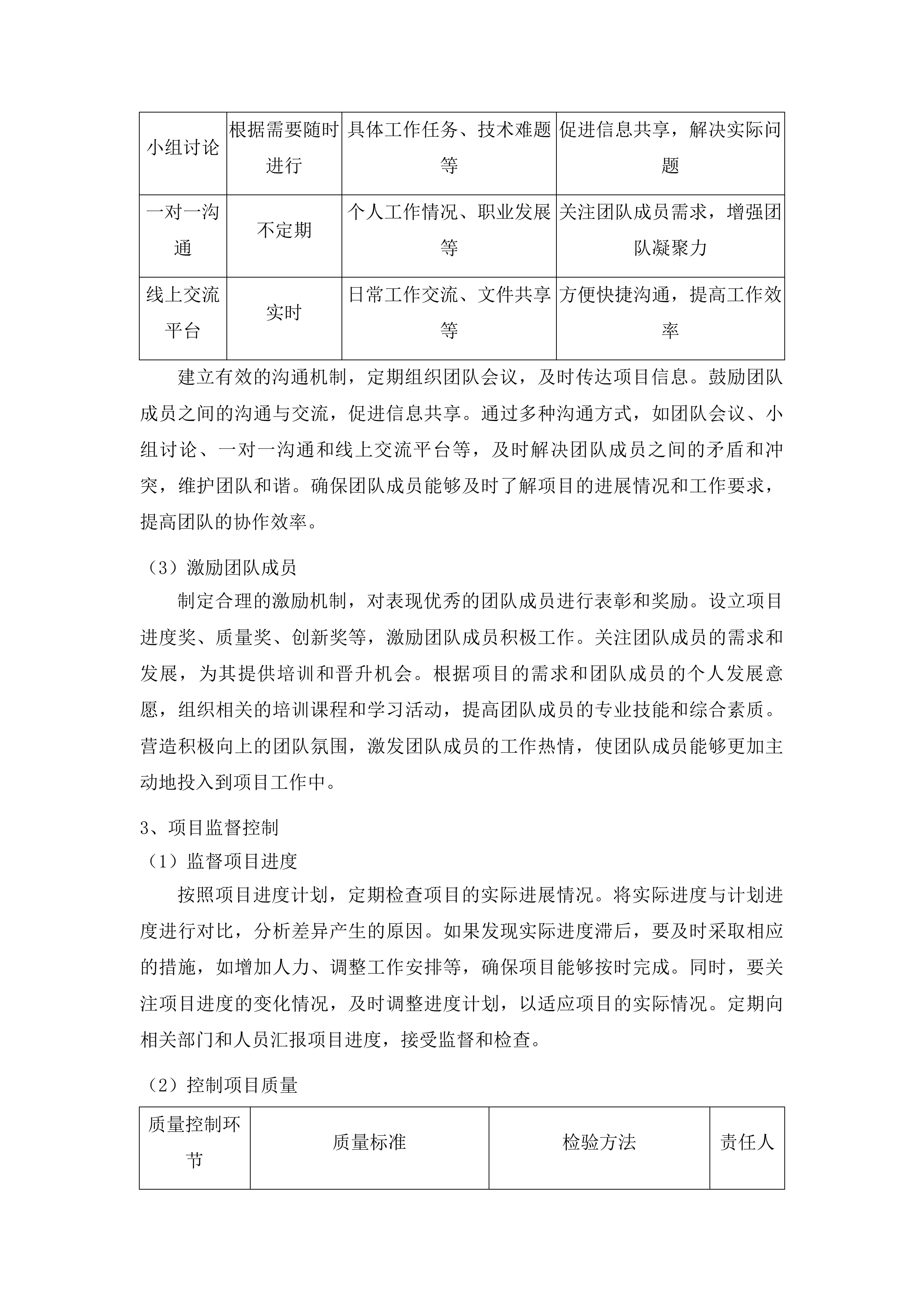 安图县万宝镇新兴全民健身广场投标方案.docx 第11页
