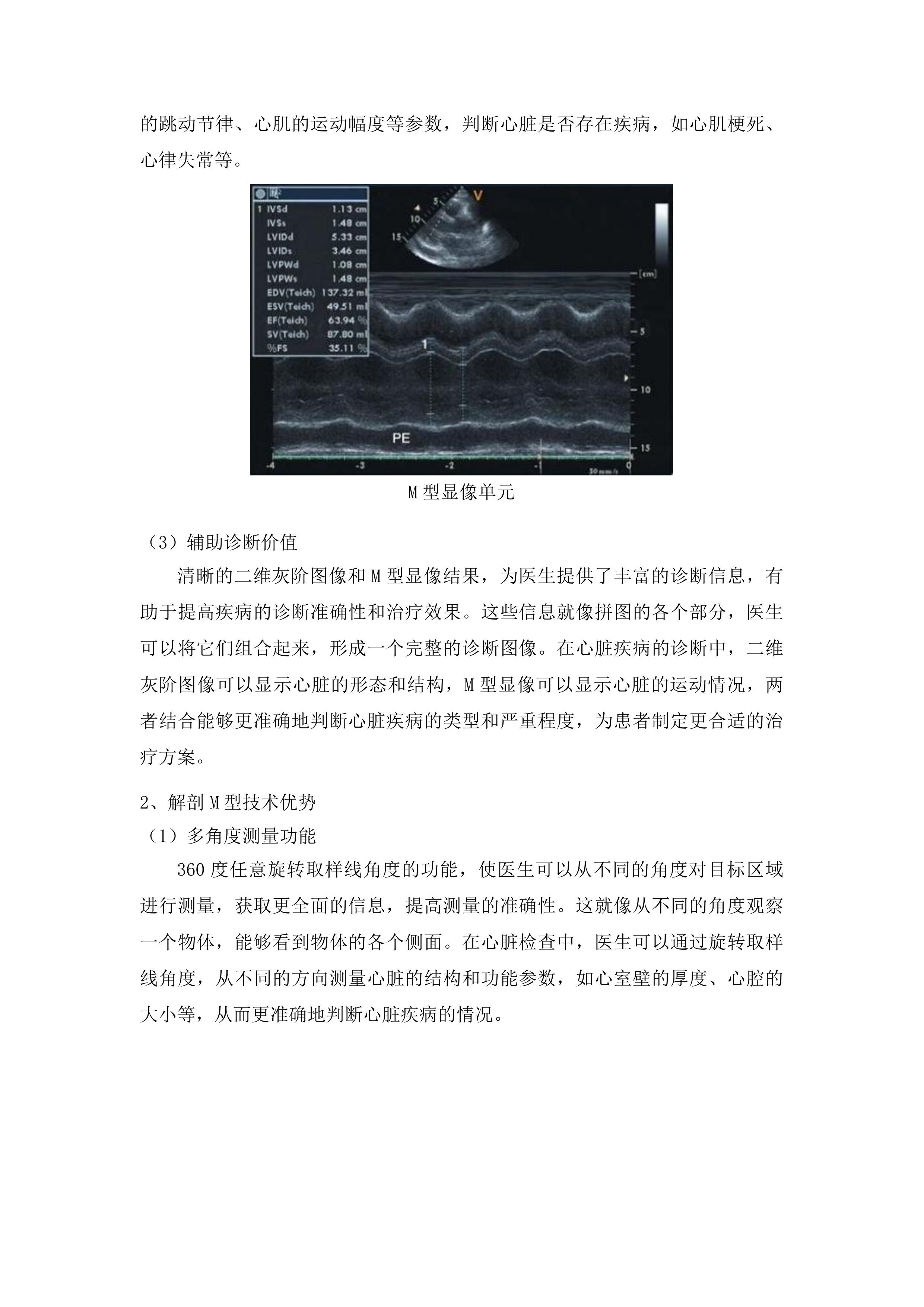 安图县人民医院彩色多普勒超声诊断仪采购项目投标方案.docx 第12页