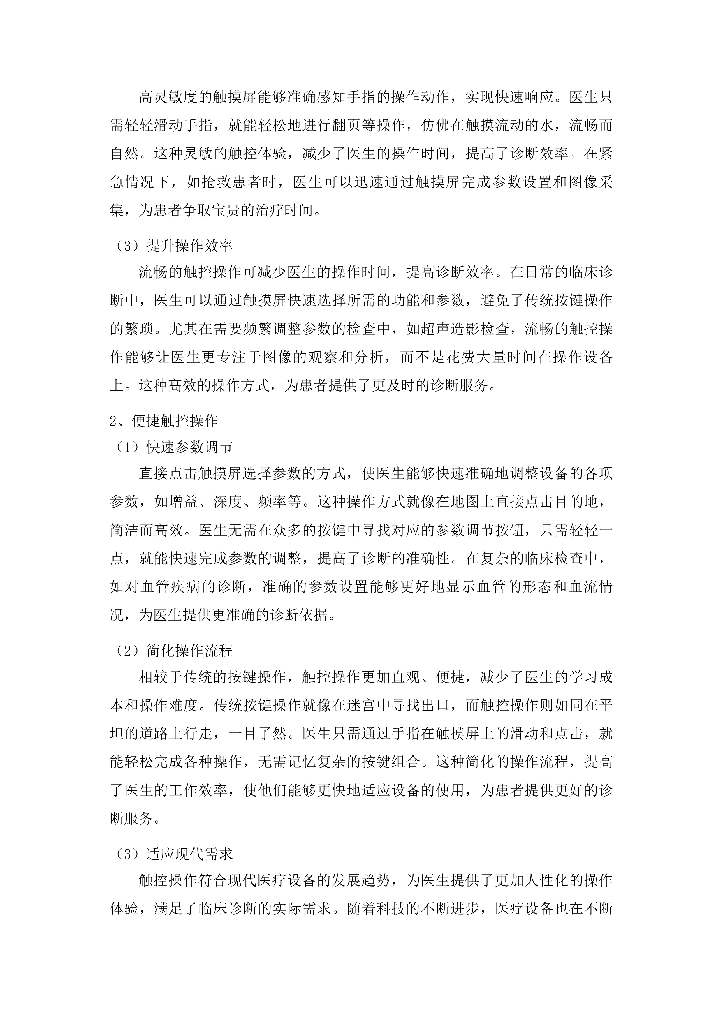 安图县人民医院彩色多普勒超声诊断仪采购项目投标方案.docx 第7页