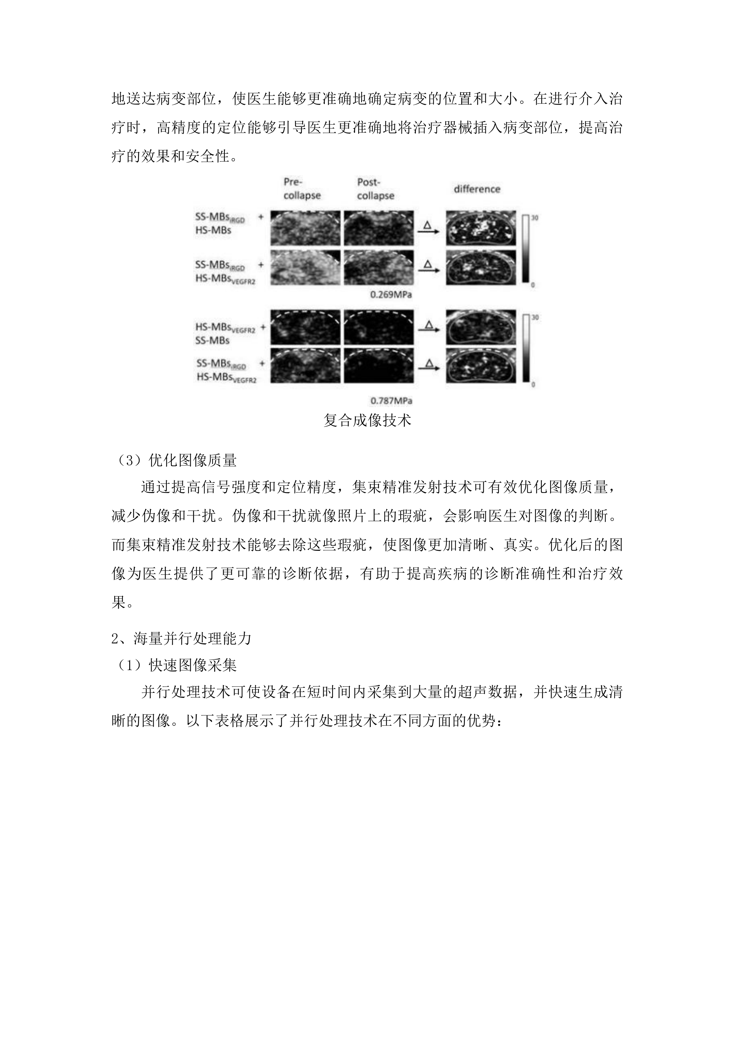 安图县人民医院彩色多普勒超声诊断仪采购项目投标方案.docx 第9页