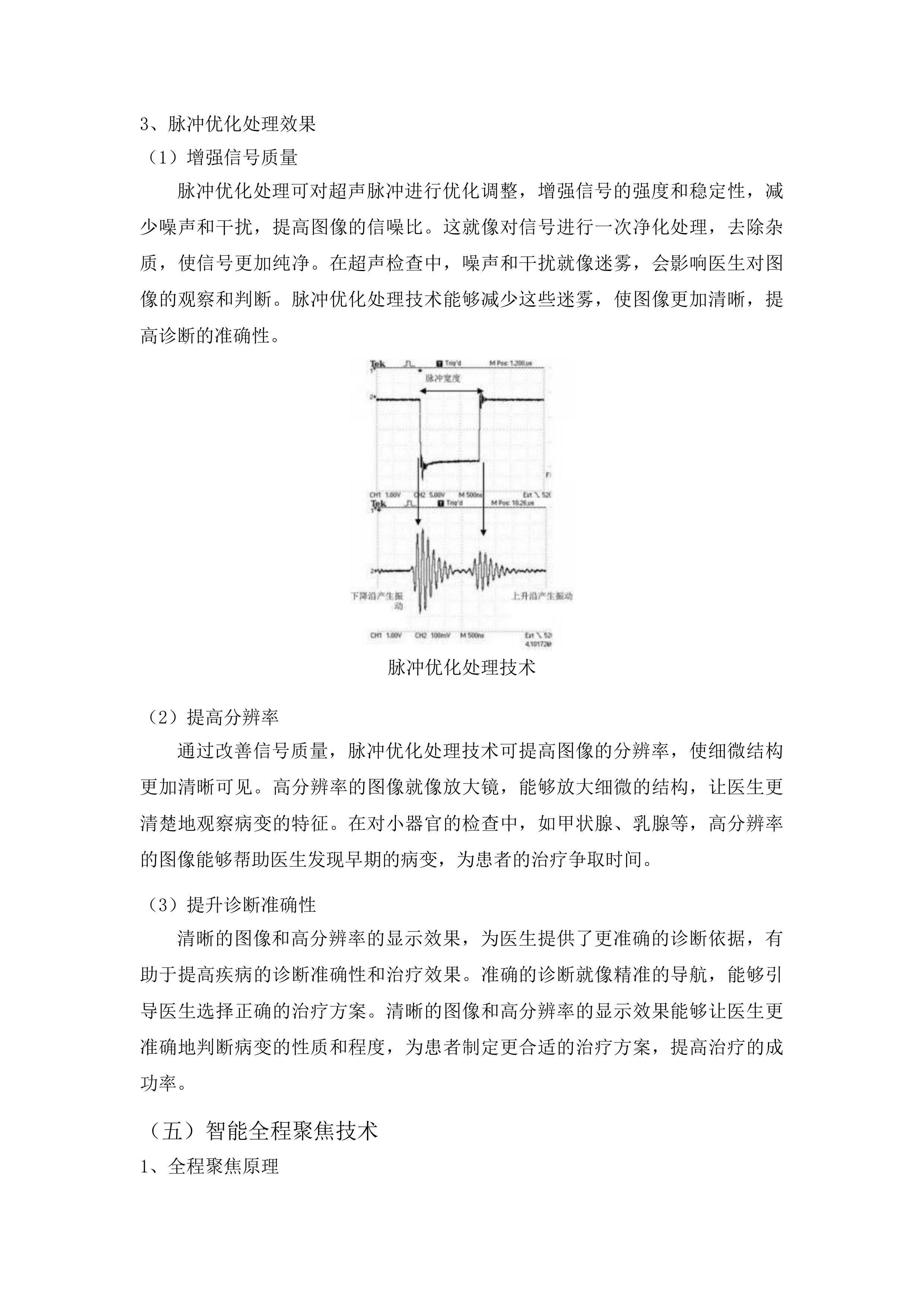 安图县人民医院彩色多普勒超声诊断仪采购项目投标方案.docx 第14页