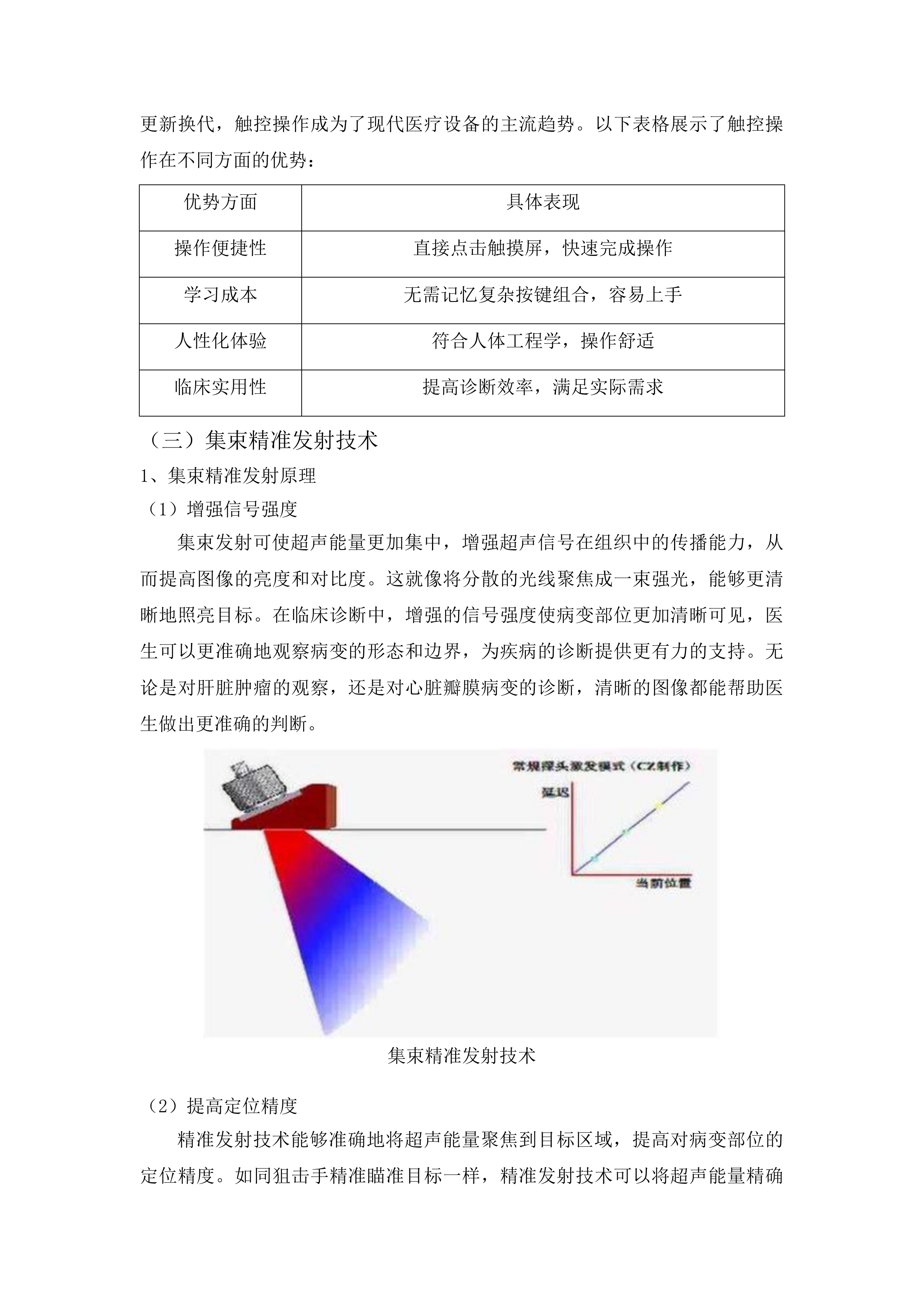 安图县人民医院彩色多普勒超声诊断仪采购项目投标方案.docx 第8页