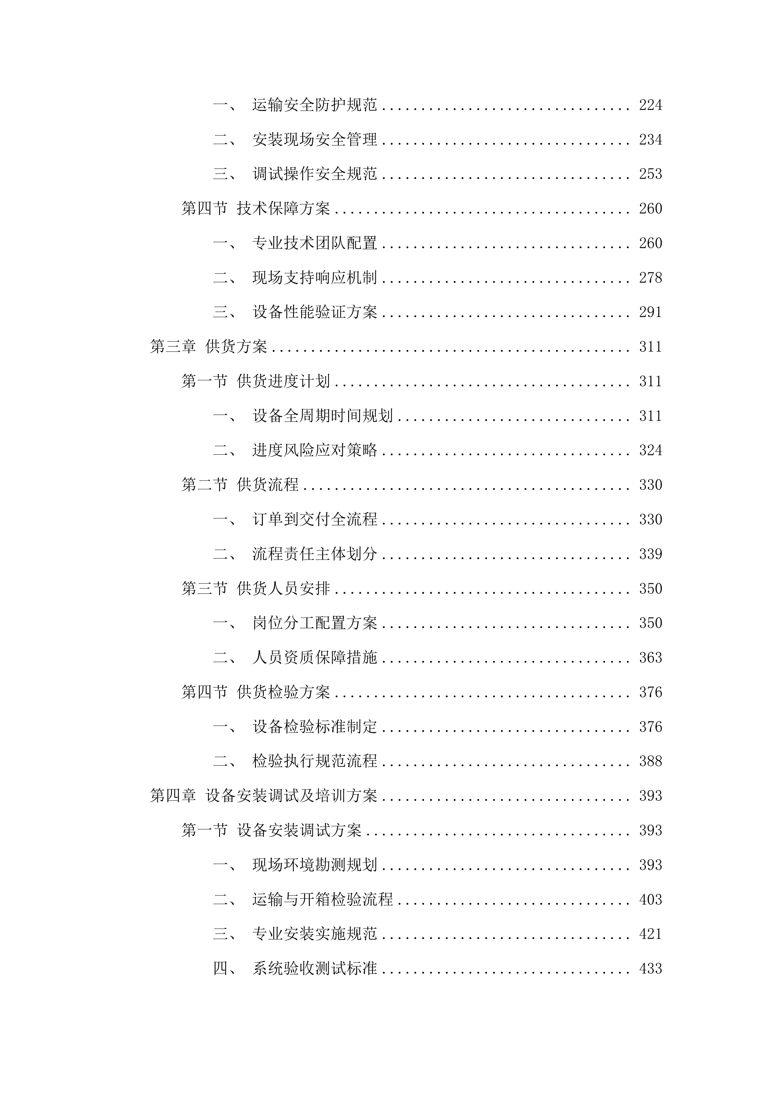 安图县人民医院彩色多普勒超声诊断仪采购项目投标方案.docx 第2页