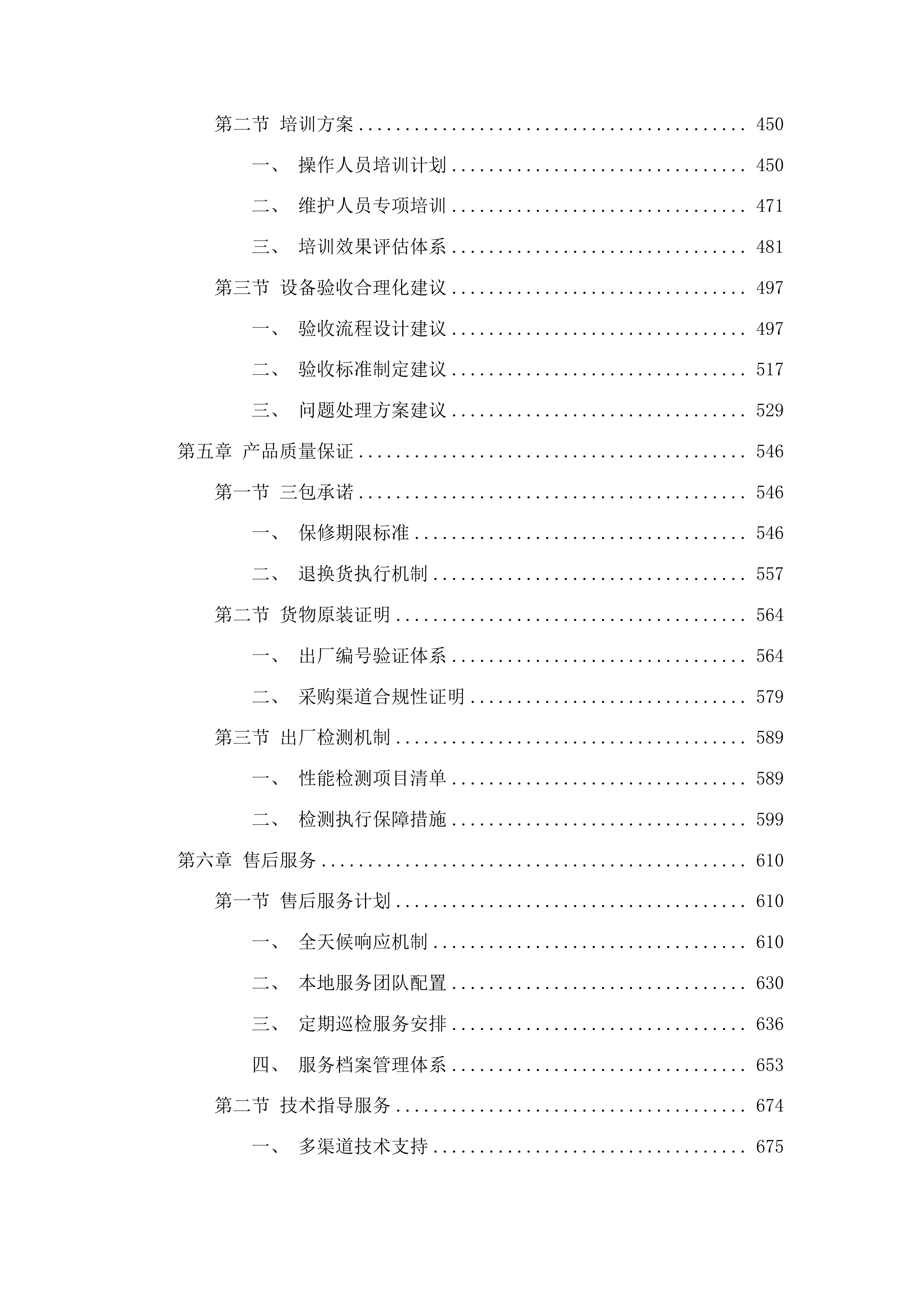 安图县人民医院彩色多普勒超声诊断仪采购项目投标方案.docx 第3页