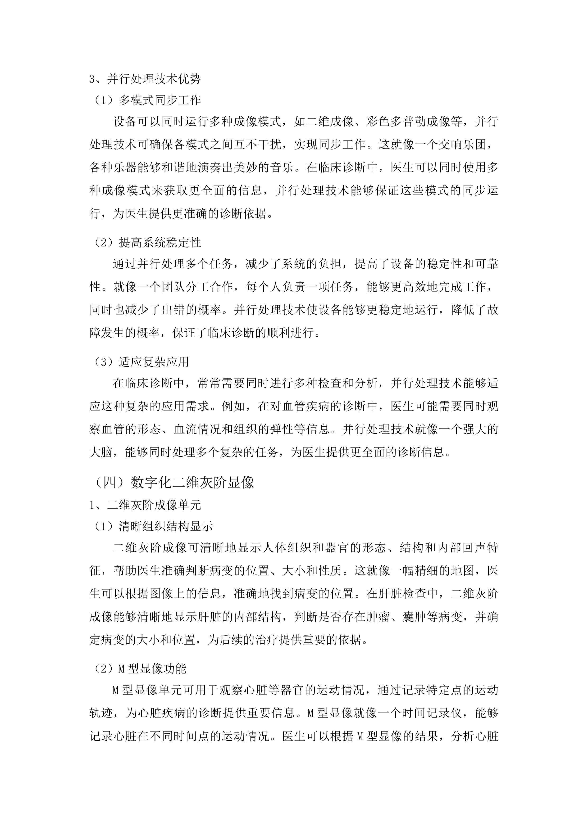 安图县人民医院彩色多普勒超声诊断仪采购项目投标方案.docx 第11页